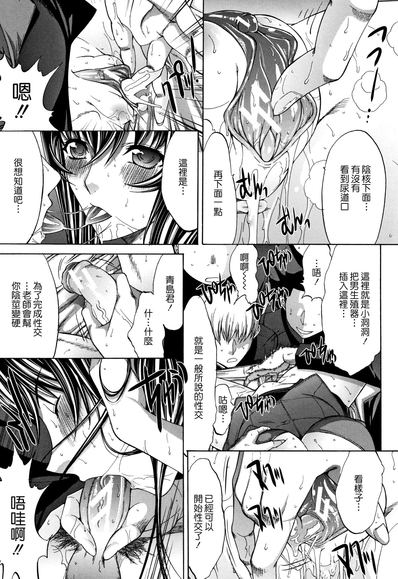 [Kino Hitoshi] Shinjin Onna Kyoushi Shinjou Yuuko (Ge) [Chinese] [花王改圖重嵌] page 52 full