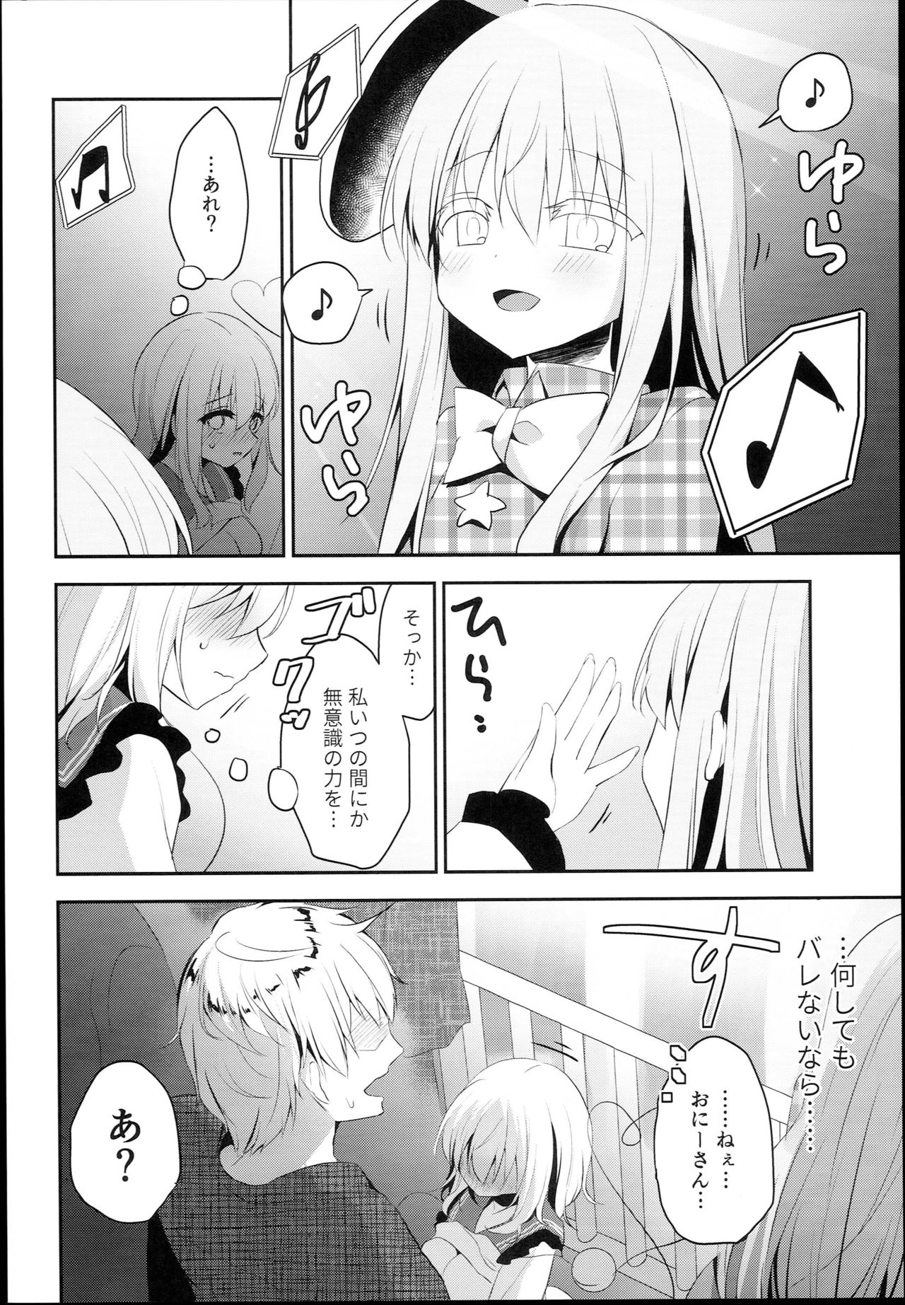 (C94) [Aoirokanata (Shikitani Asuka)] Chikan Addiction (Touhou Project) page 22 full