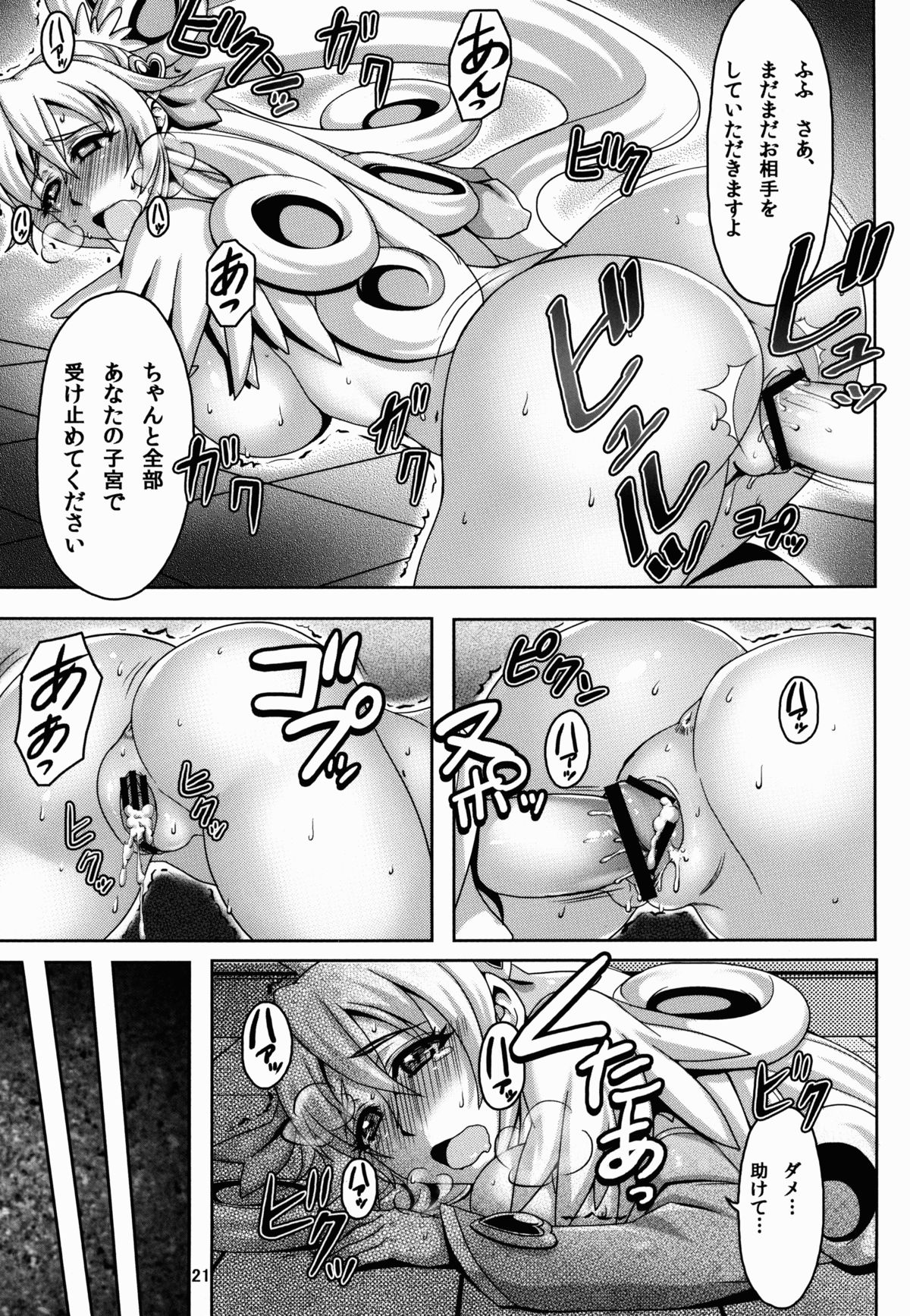 [MuchiMuchi7 (Nekomaru)] Dokidoki no Houkago (Dokidoki! PreCure) page 22 full