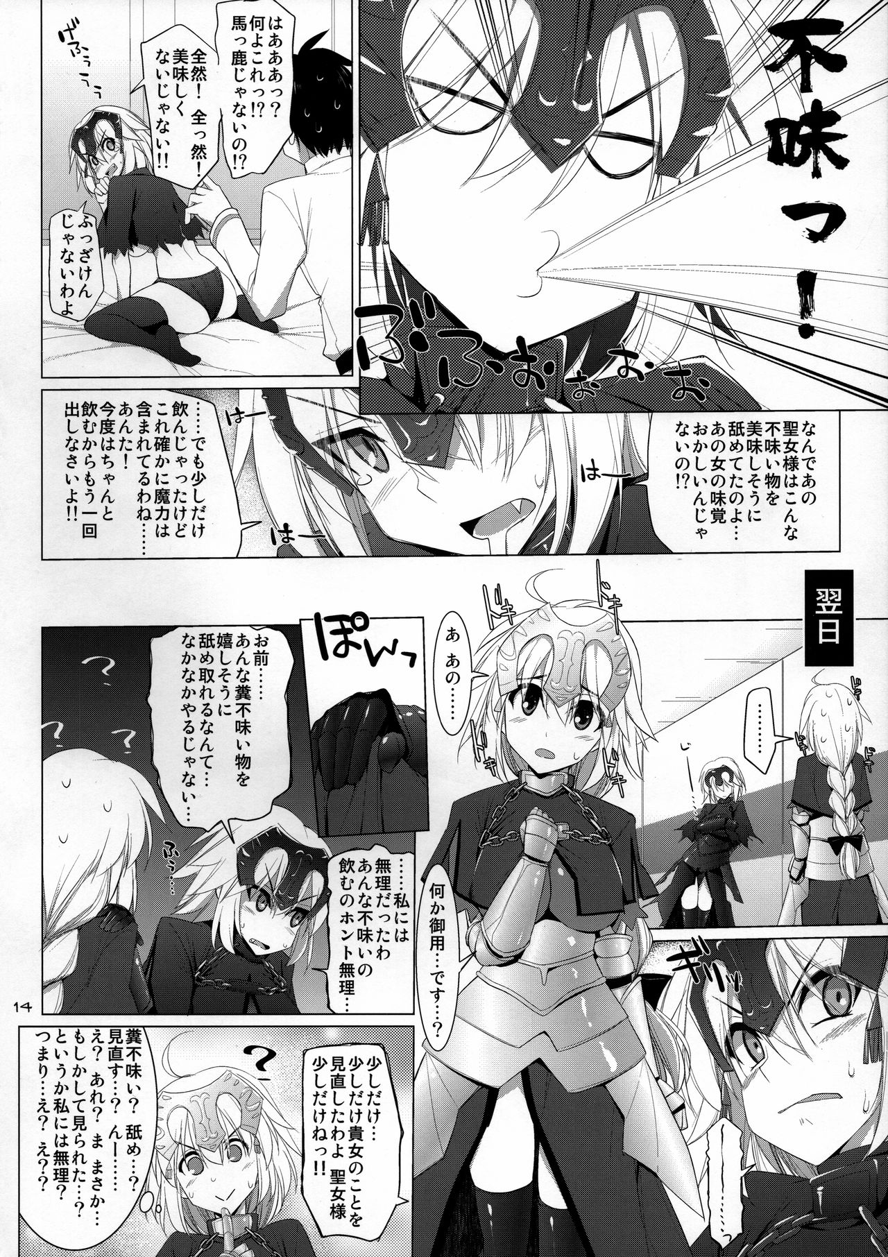 (C90) [TOYBOX, Kujira Logic (Kurikara, Kujiran)] Nyuuri Keizoku Kyousha Kikan Yon (Fate/Grand Order) page 13 full