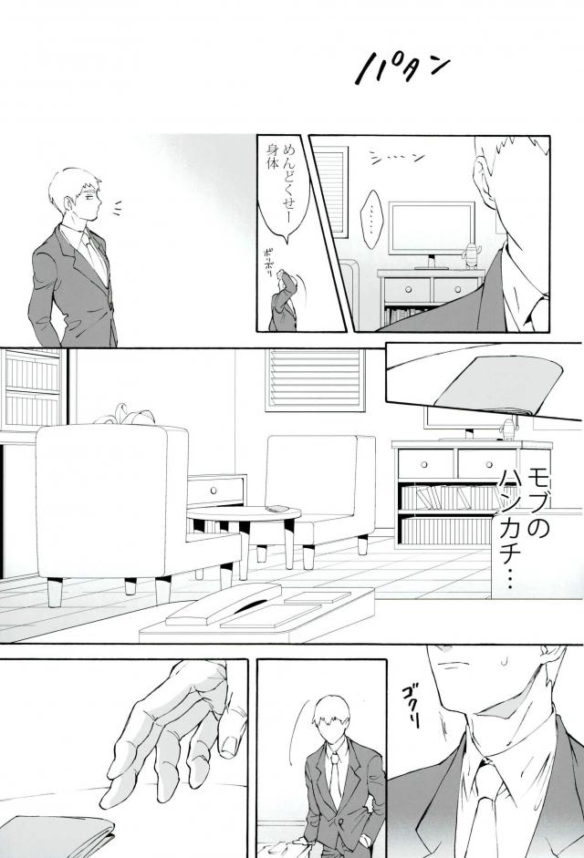 (PSYCHIC100% Osaka+2%) [inijio (Tokizawa)] feel good (Mob Psycho 100) page 6 full