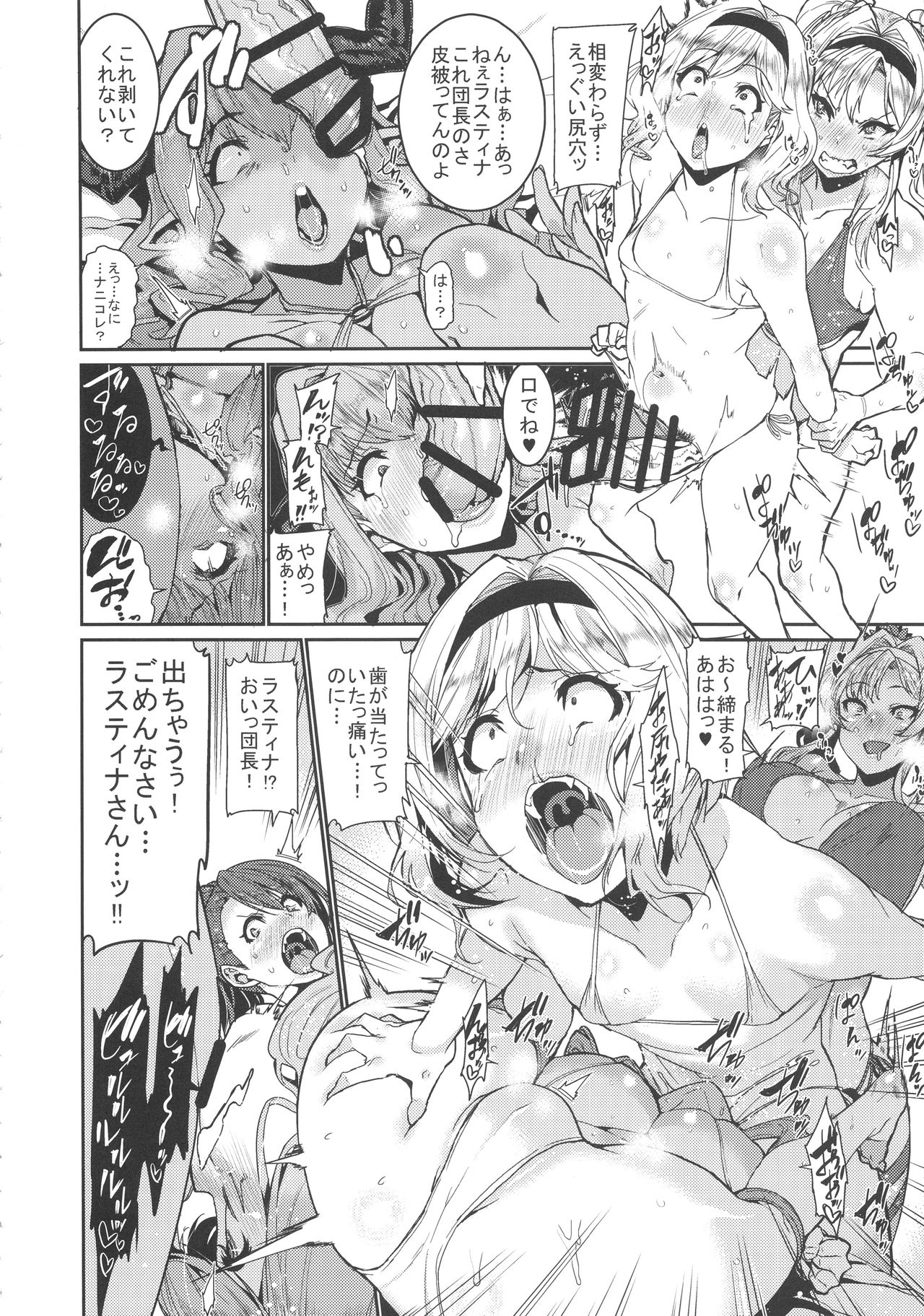 [HBO (Henkuma)] Be covered, be smeared (Granblue Fantasy) page 12 full
