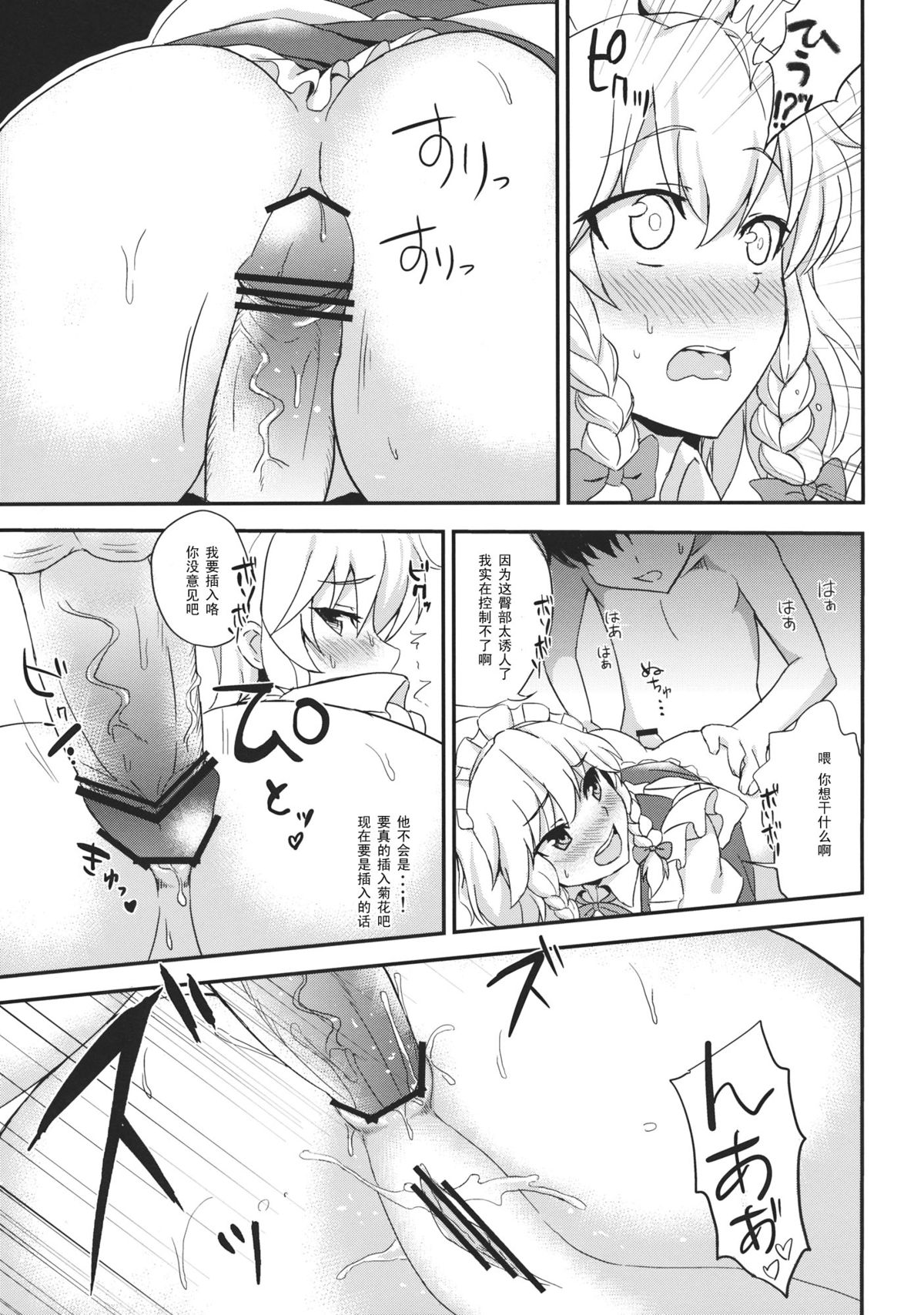 (Reitaisai 10) [Kaki no Tane (Summer)] Maji Love Sakuya-chan ☆ Star (Touhou Project) [Chinese] [黑条汉化] page 13 full