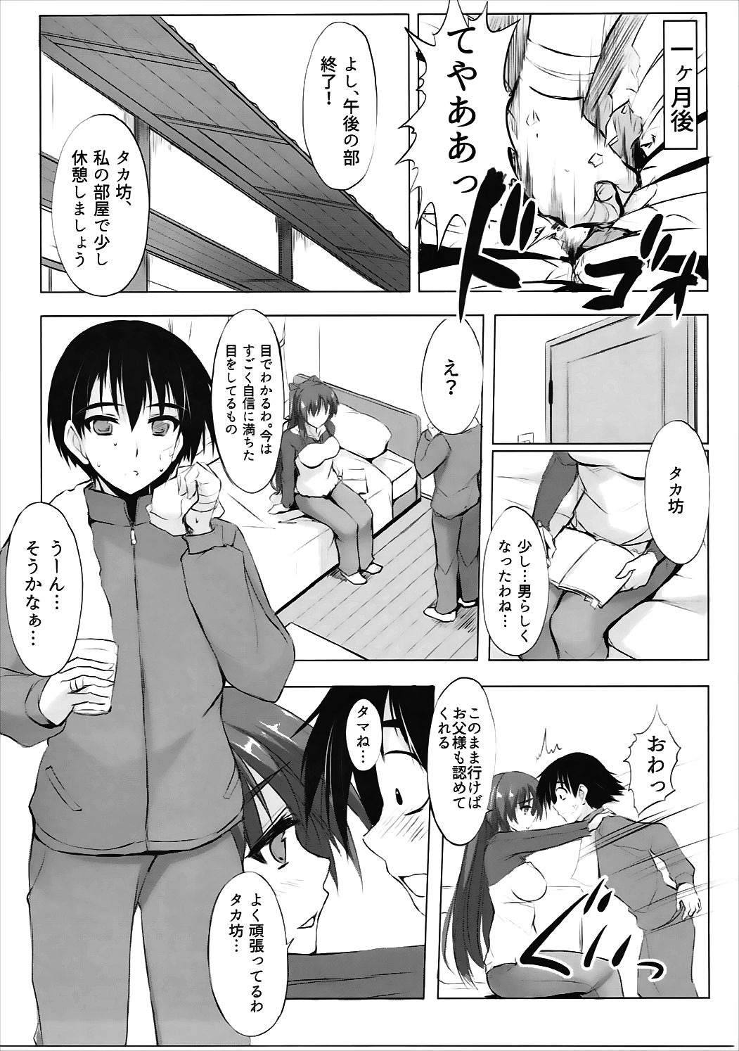 (C91) [TKSpower (Zekkyosyu)] Wasurenagusa (ToHeart2) page 6 full