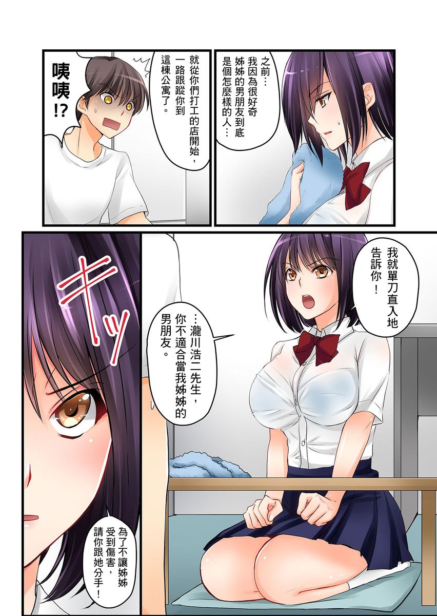 [Sakurazaki Momoko, KEWS] Kanojo no Imouto | 女友之妹 Ch. 1-7 [Chinese] page 45 full