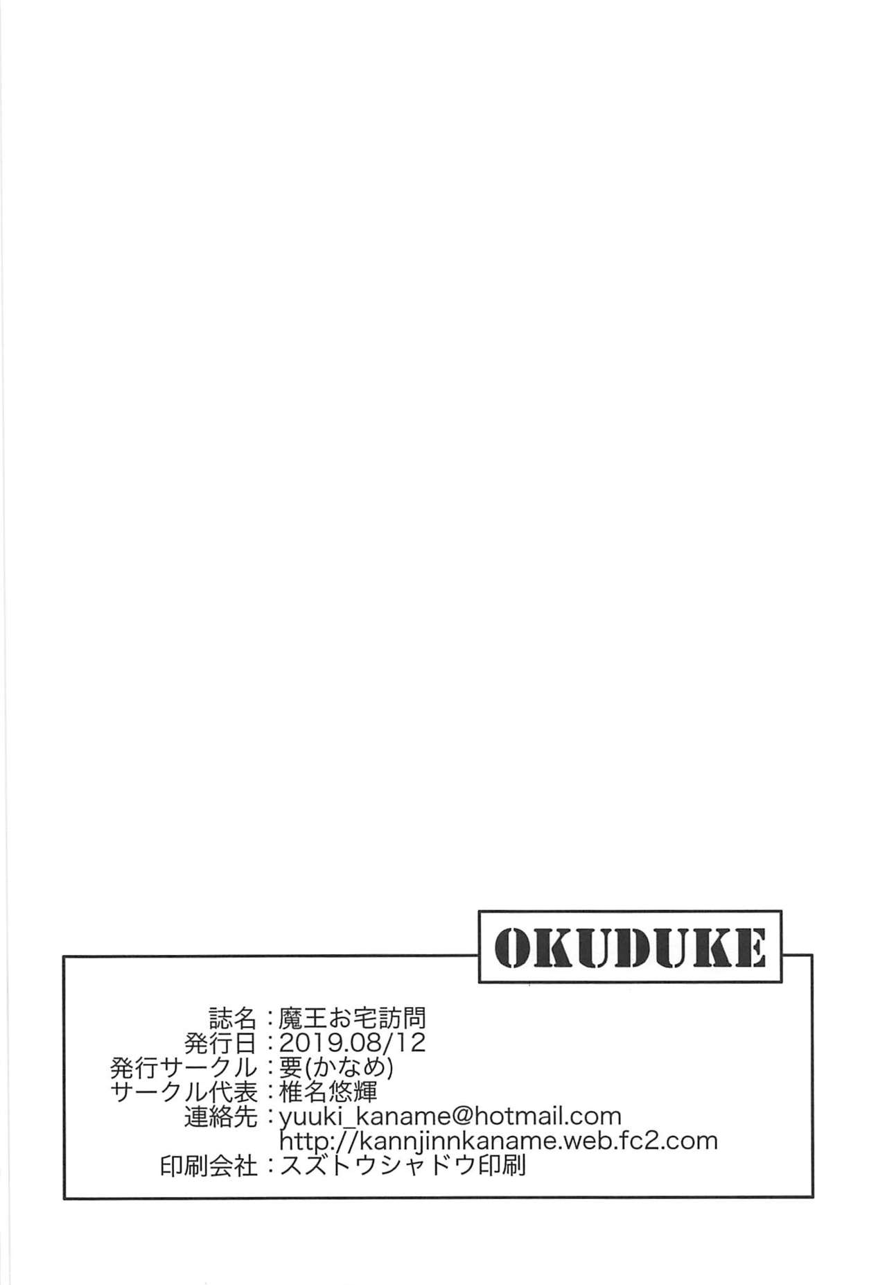 (C96) [Kaname (Siina Yuuki)] Maou Delivery (Machikado Mazoku) page 15 full