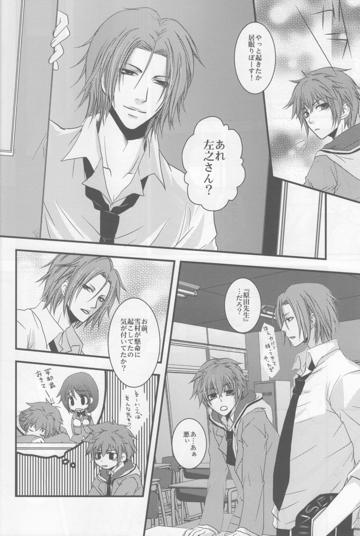 (C79) [GIRHYTHM (Igano Sato)] Bokura no Hakoniwa (Hakuouki) page 10 full