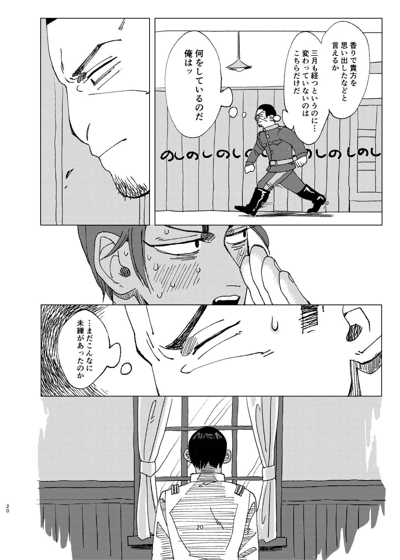 [Hibunka Houchou (RICE)] Aru Seinen Shoukou no Gekijou (Golden Kamuy) [Digital] page 19 full