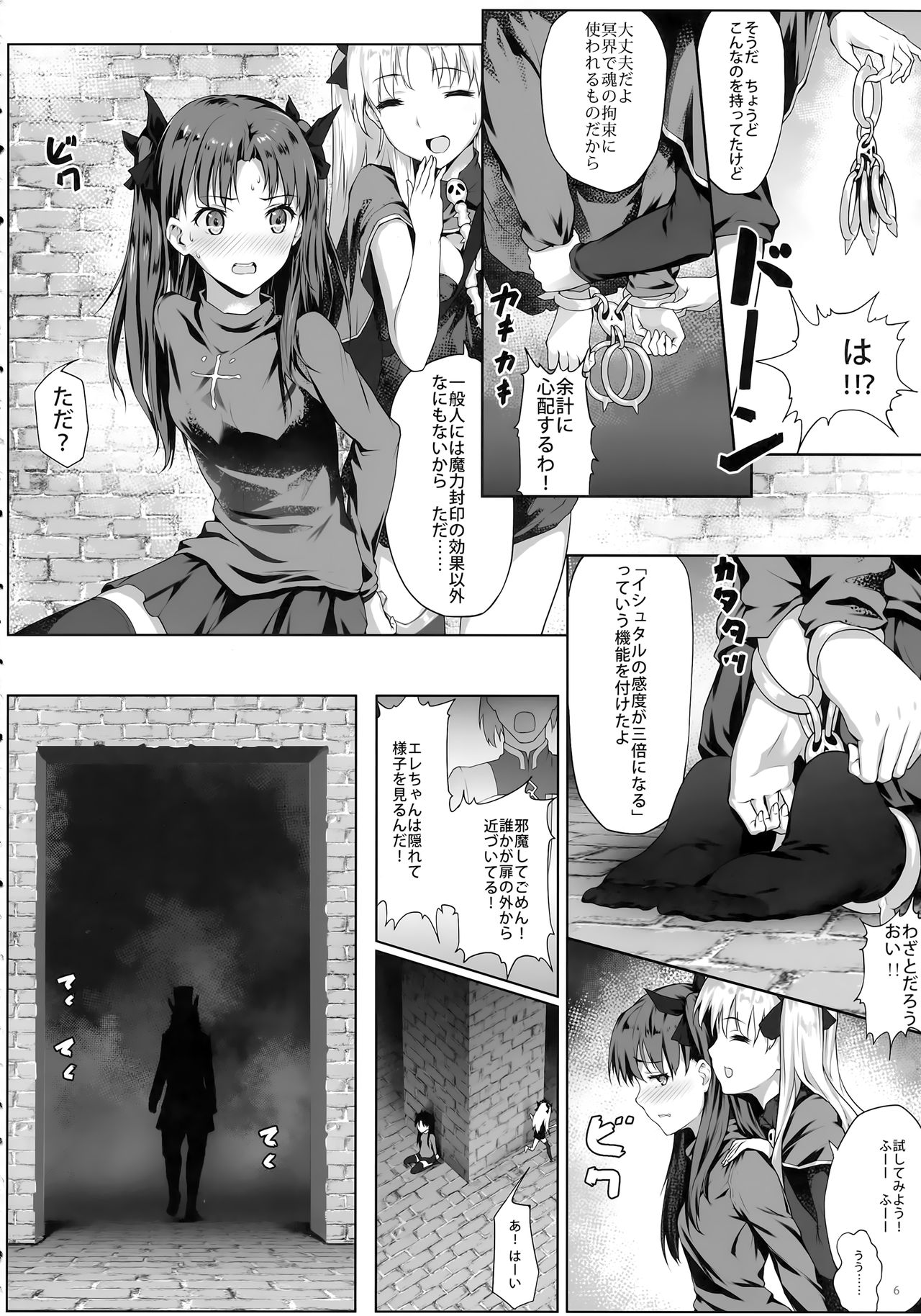 (C94) [Nawairo Sonata (Himitsu)] Tenkuu to Meikai no Ori (Fate/Grand Order) page 5 full