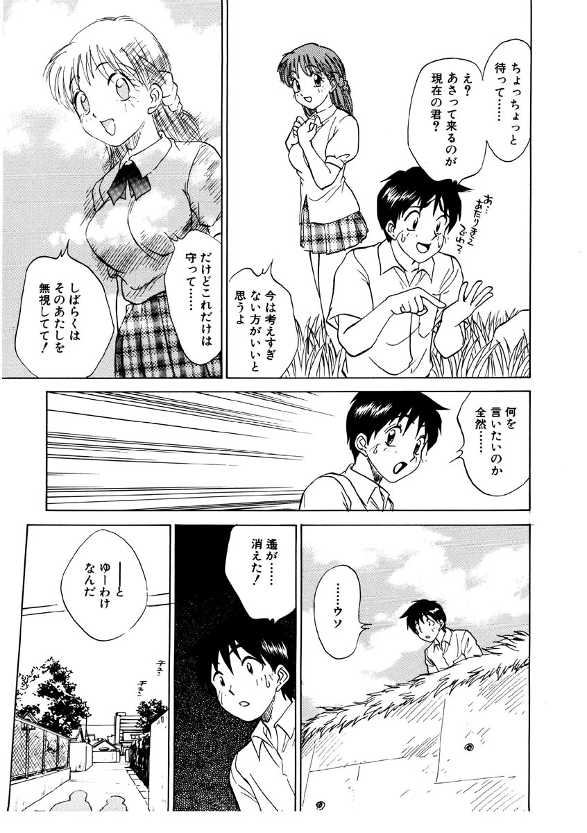 [Nankin Maachan] Summer Days page 16 full