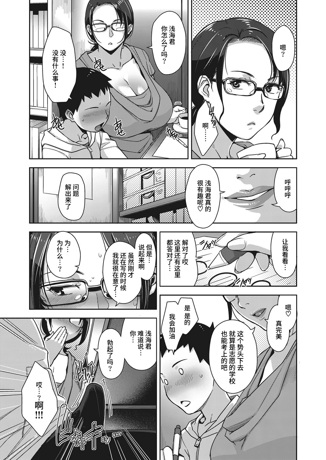 [Sugi G] Home Sexualiteacher (COMIC Megastore Alpha 2017-01) [Chinese] [丧尸汉化] [Digital] page 3 full