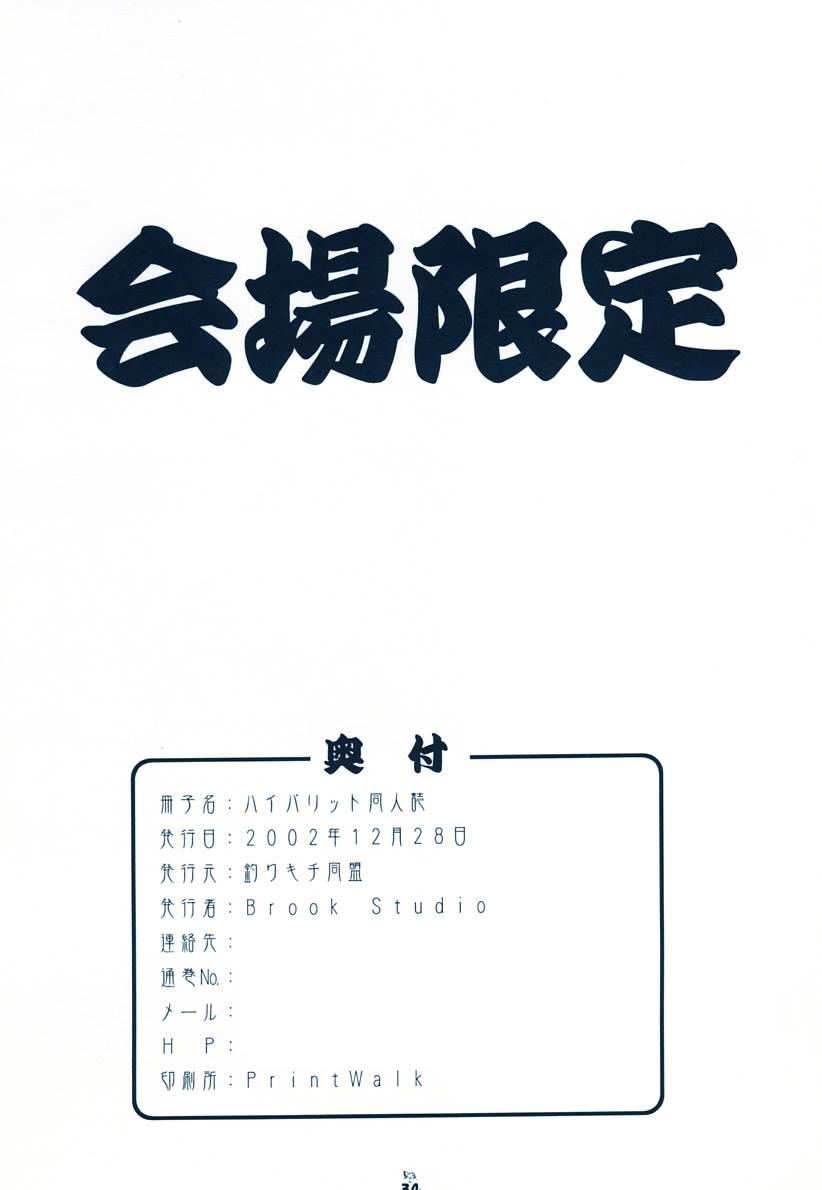 (C63) [Tsurikichi Doumei (Umedama Nabu)] Haibari'tto page 33 full