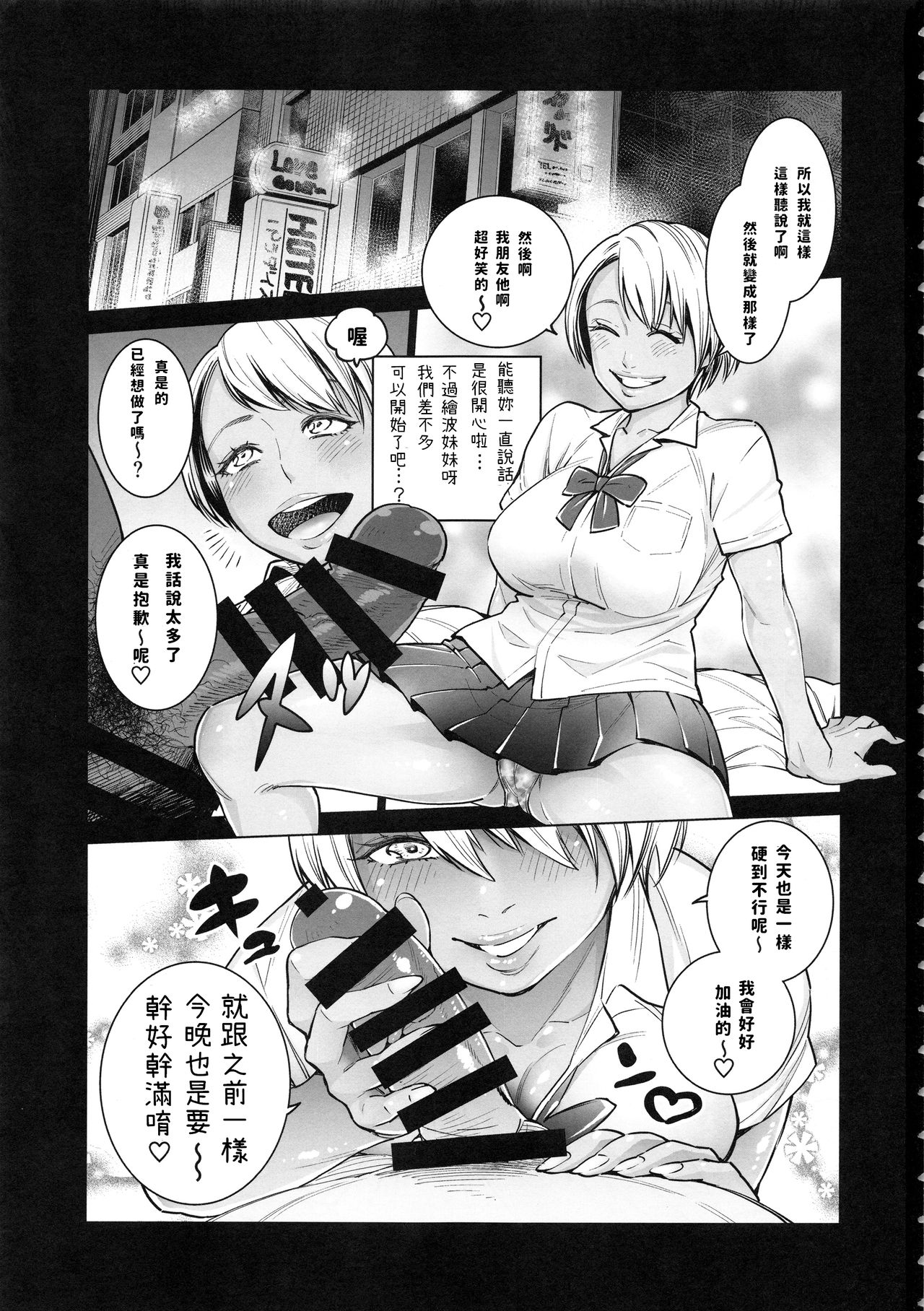 (C94) [Namaikichibi (Yuchi, Kyoukei)] THE BITCHES 3 Enami wa Moto Kuro Gal Yariman-zuma (chinese) page 3 full
