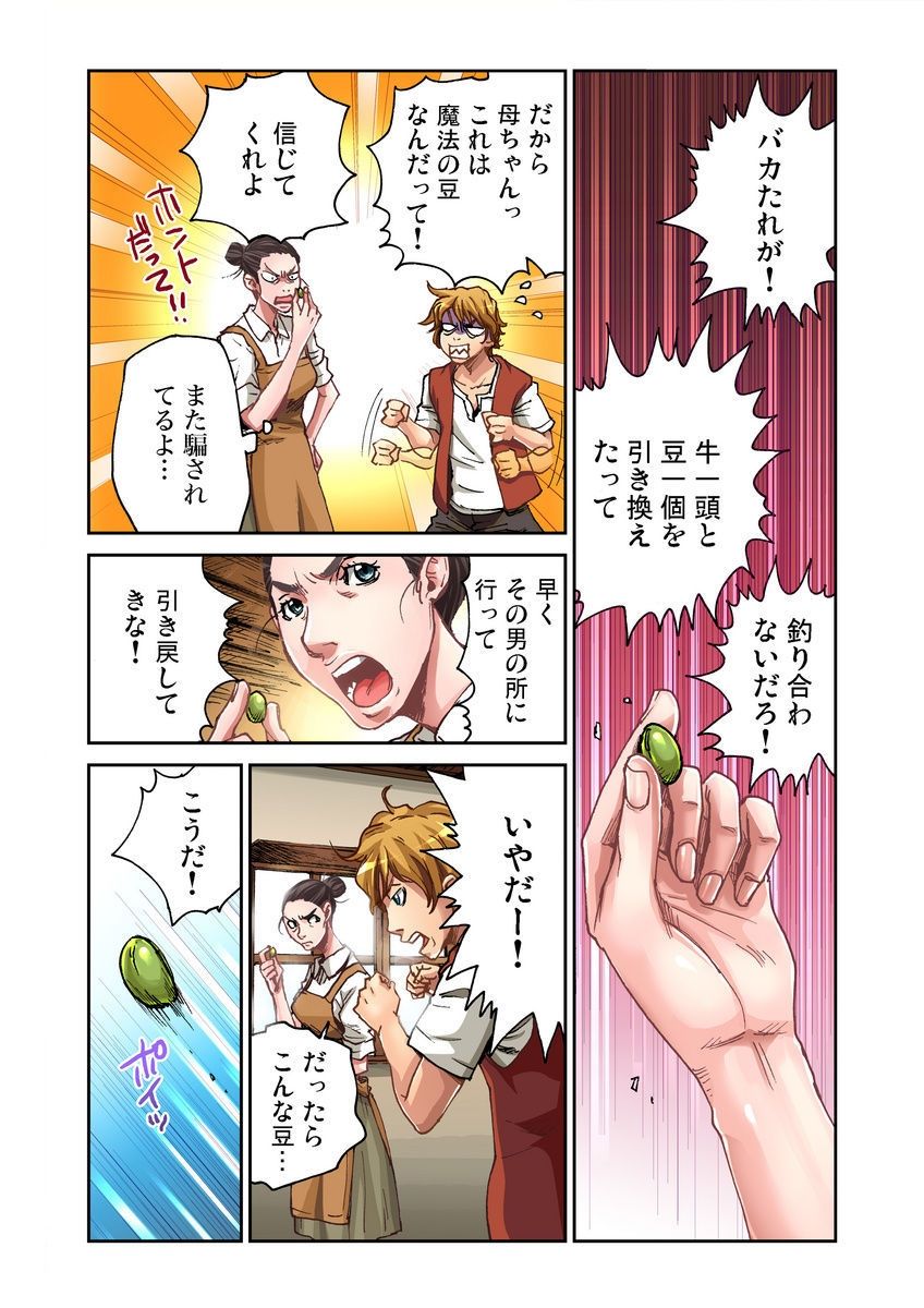 [Pirontan] Otona no Douwa ~Jack to Mame no Ki page 2 full