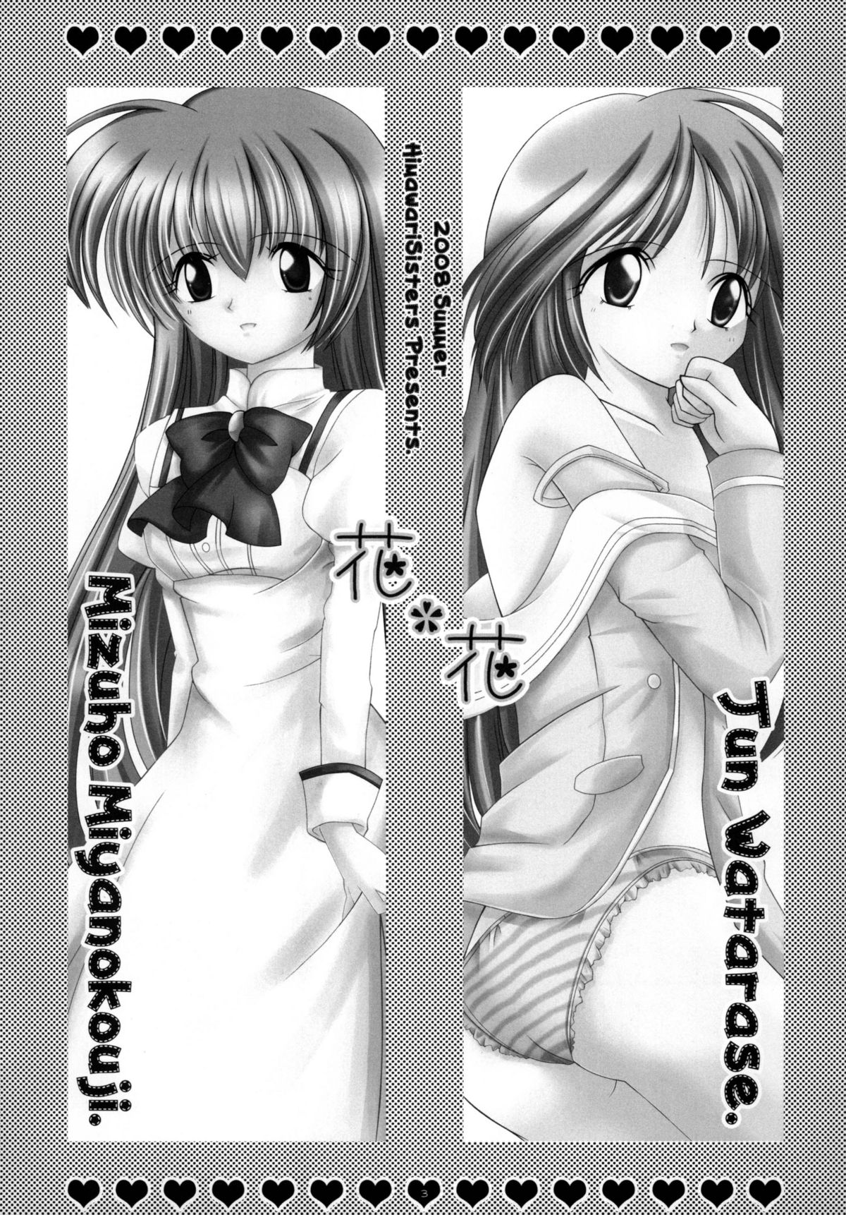 [Himawari☆Sisters (Hodaka Maho)] Hana * Hana (Happiness!, Otome wa Boku ni Koishiteru) page 2 full