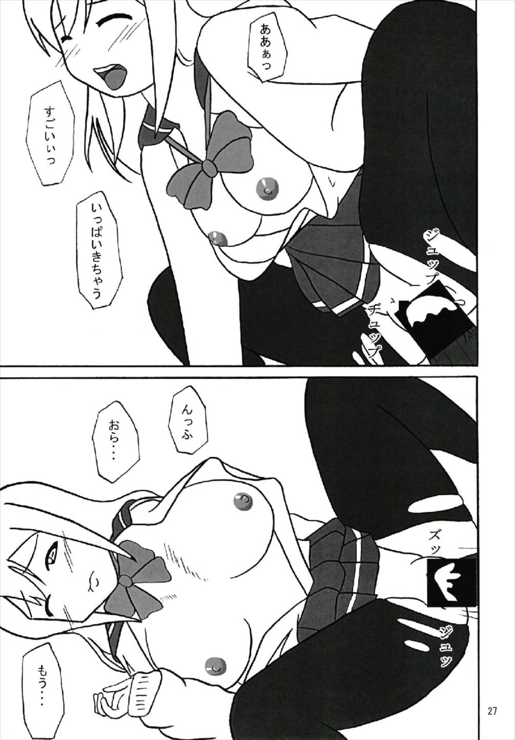 (C93) [KATAMARI-YA (Kanetsuki Masayoshi, Shinama)] Kimochi ~ YO! (Love Live! Sunshine!!) page 27 full