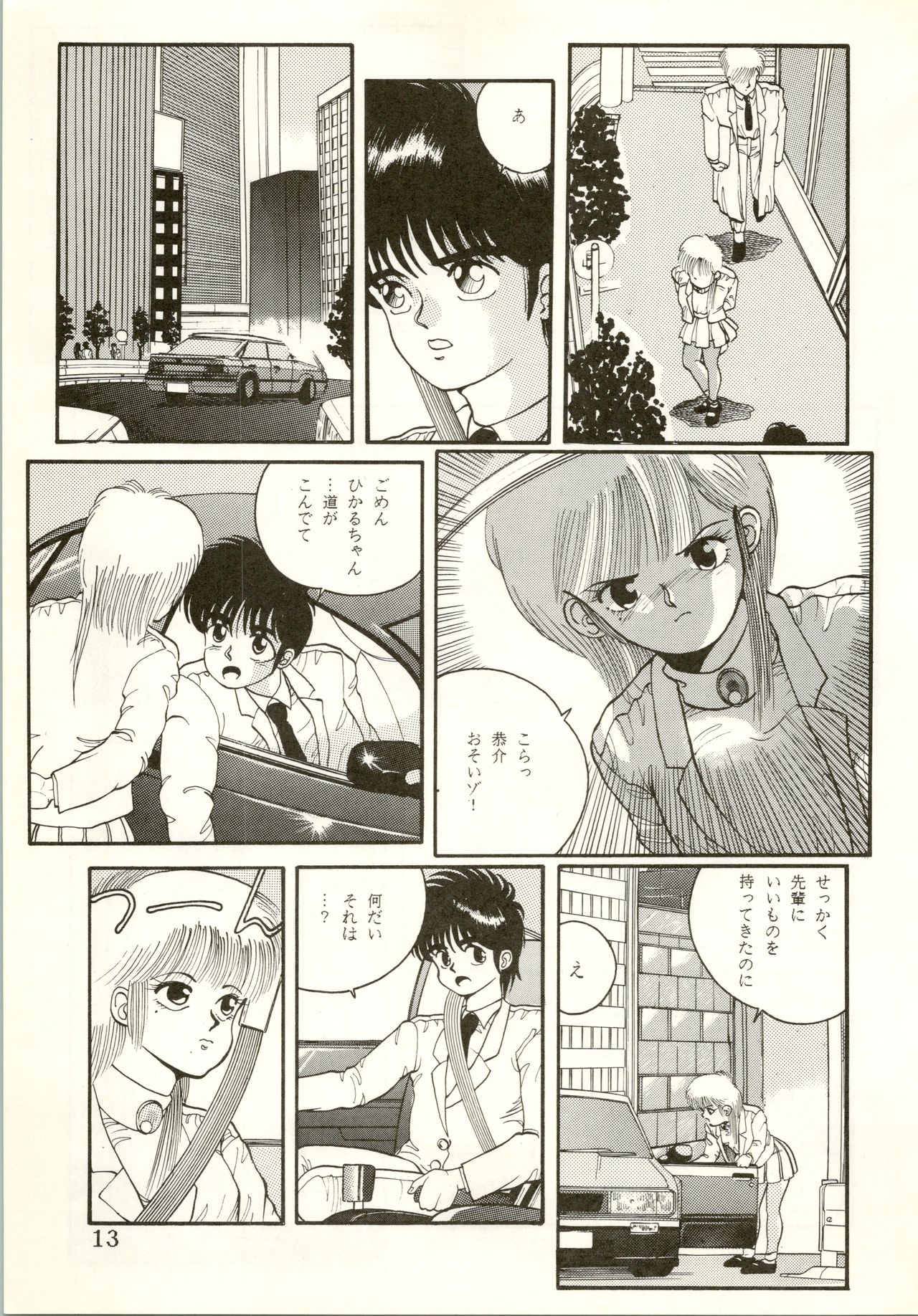 (C33) [すたじおすうぱあかぶ (Nase Tomohide)] THAT'S MADOKA (Kimagure Orange Road) page 15 full