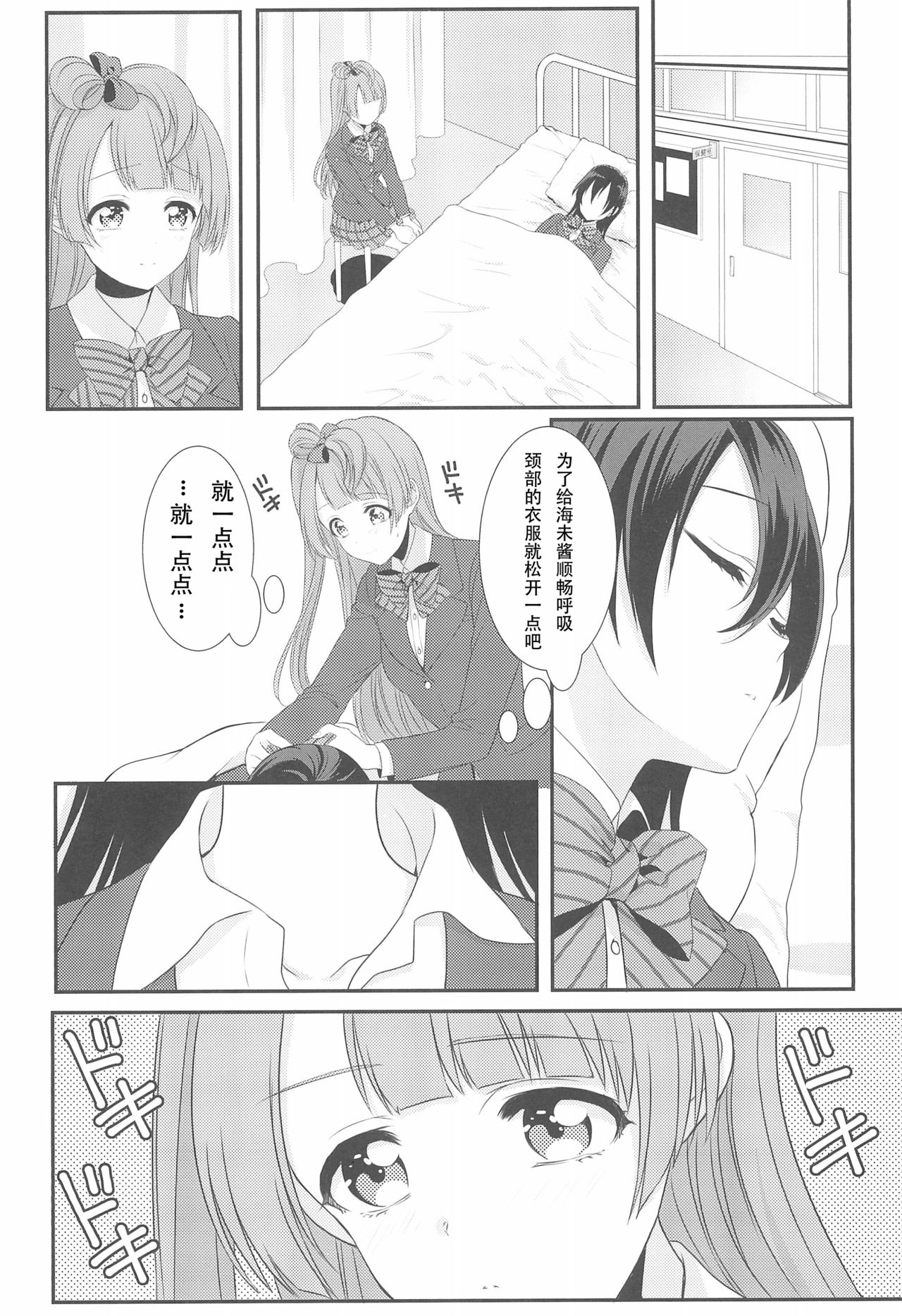 (C89) [ROYAL CROWN (Kisaragi Mizu)] Koi no Binetsu (Love Live!) [Chinese] [v.v.t.m汉化组] page 17 full