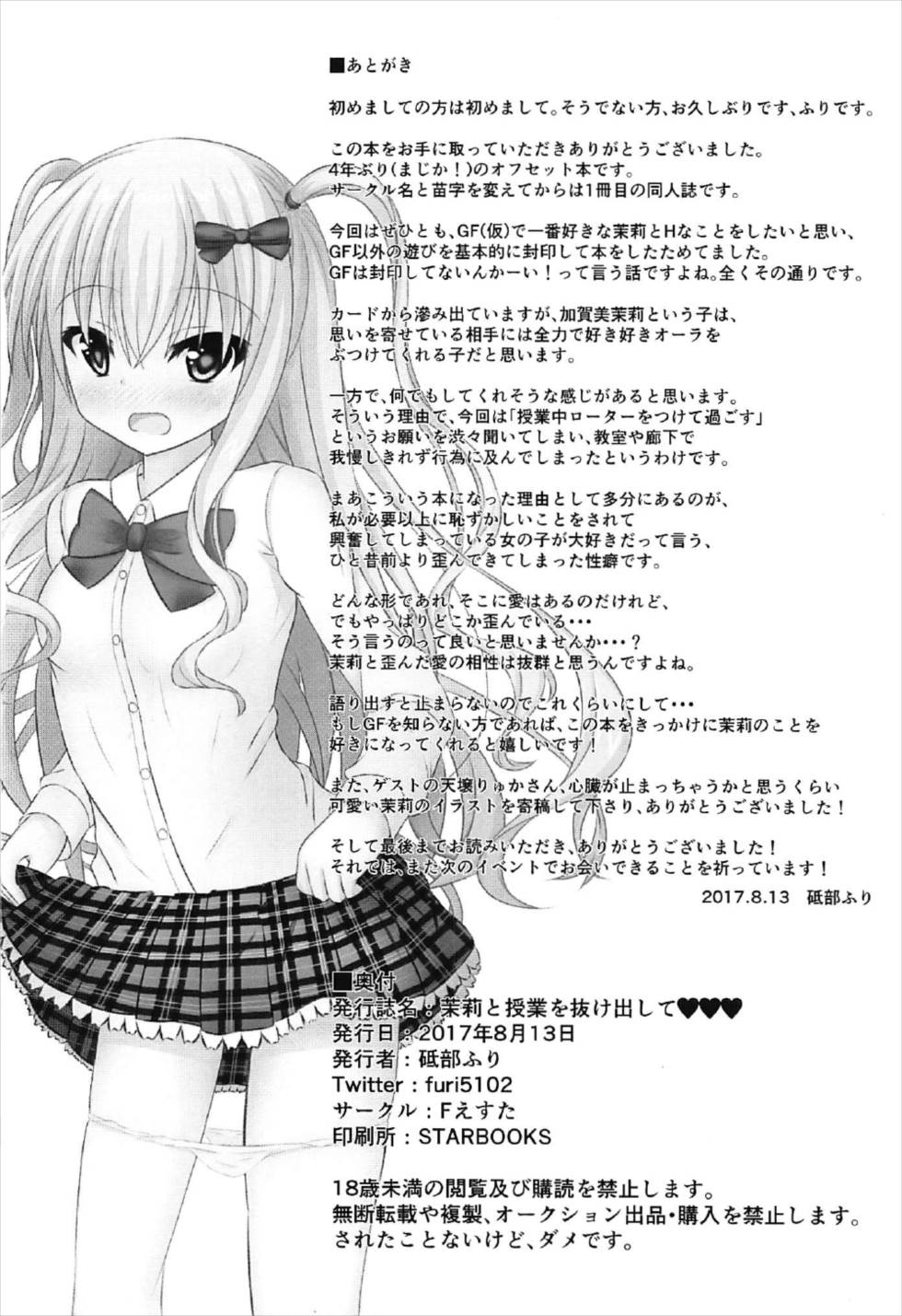 [Fえすた] 茉莉と授業を抜け出して (ガールフレンド 仮) page 25 full