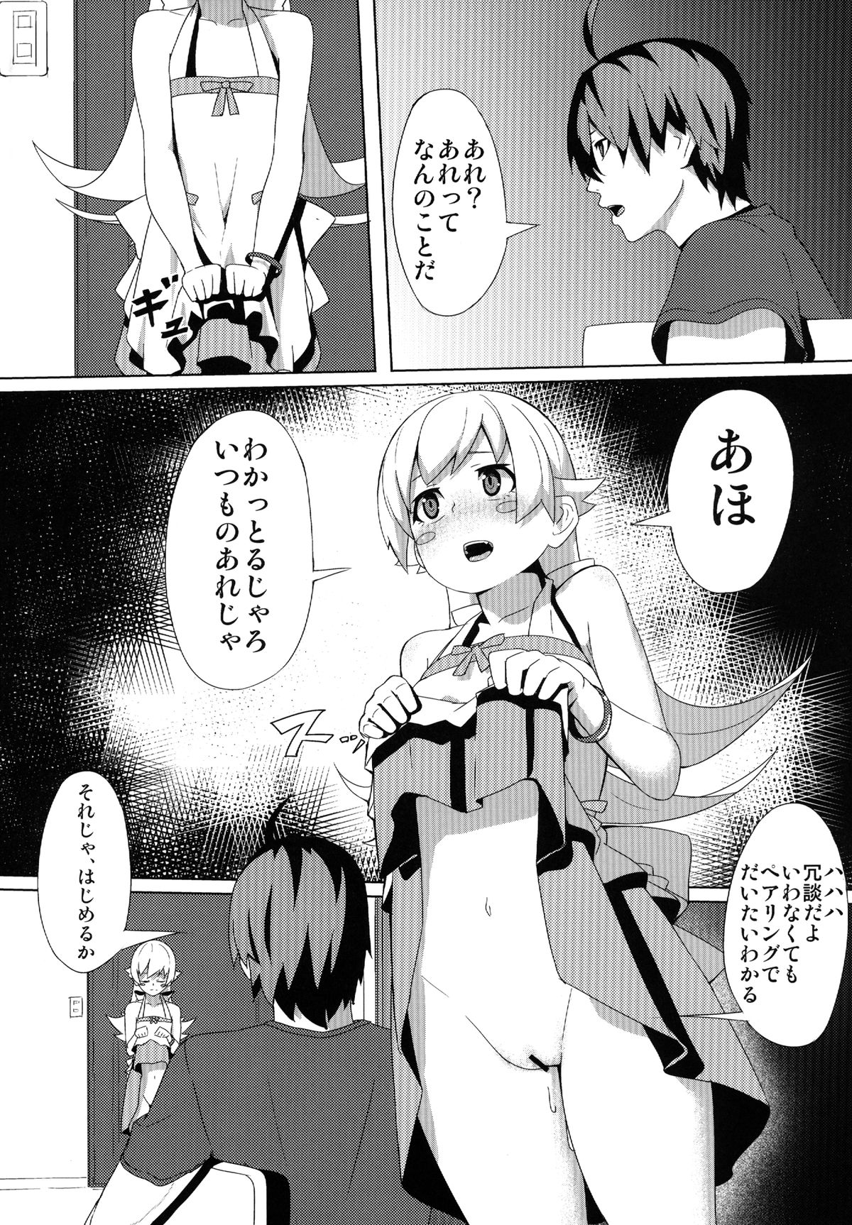 [G500 (Onsen Nakaya)] SHINOBUFISHING (Bakemonogatari) [Digital] page 4 full