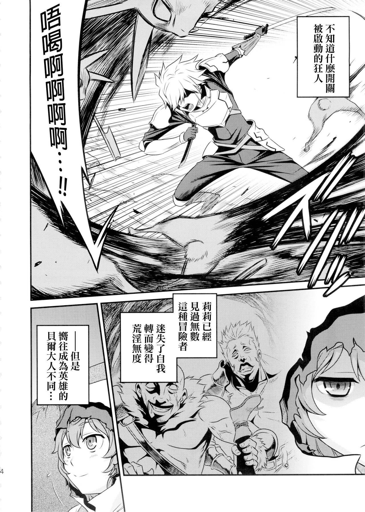 (C88) [Studio Tar (Kyouichirou)] Lili ni Omakase Dungeon!! (Dungeon ni Deai o Motomeru no wa Machigatteiru Darou ka) [Chinese] [final個人漢化] page 4 full