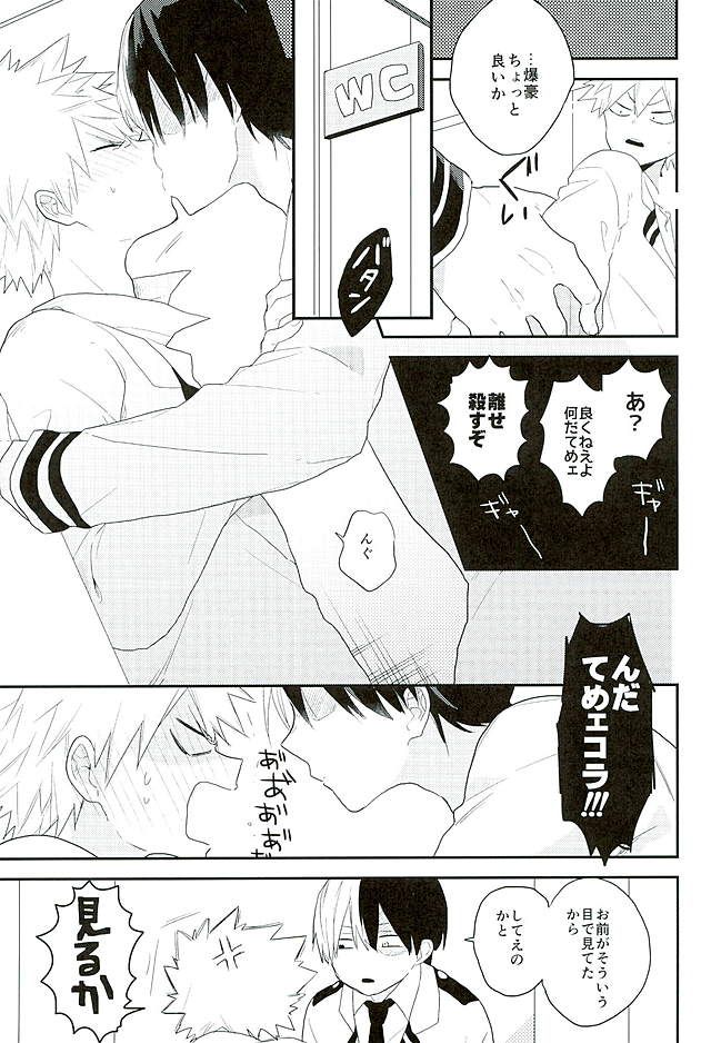 (Douyara Deban no Youda! 4) [Kushiyabu (Kuroda)] Sensei! Todoroki-kun to Bakugou-kun ga Gakkou no Toile de Ichaicha Shiteimasu! (Boku no Hero Academia) page 4 full