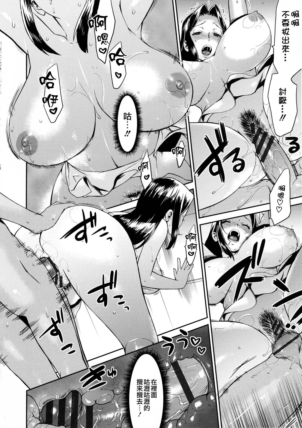 [Wamusato Haru] Tropical Oyako Mix [Chinese] [CE家族社] page 22 full