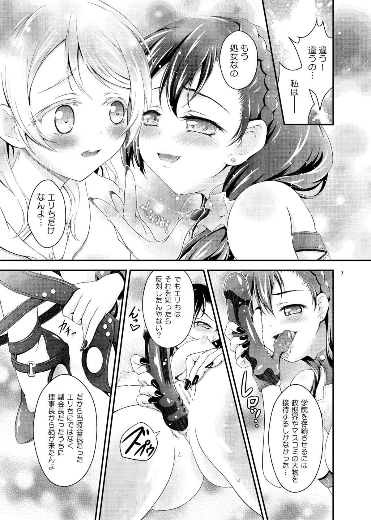 [H na Hon. Ya san. (Akki)] Rakuen e no Sasoi (Love Live!) [Digital] page 7 full