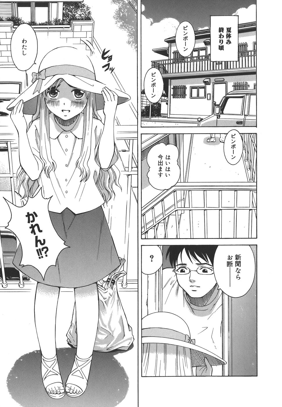 [Kitani Sai] Himitsu Jugyou page 47 full