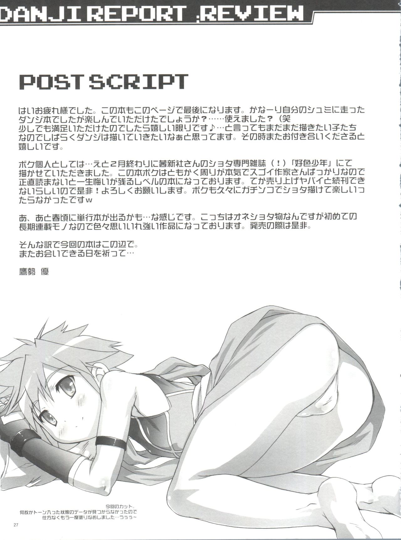 (Shota Scratch 14) [Studio Rakkyou (Takase Yuu)] Danji Report: REVIEW (Kyuushu Sentai Danjija) page 26 full