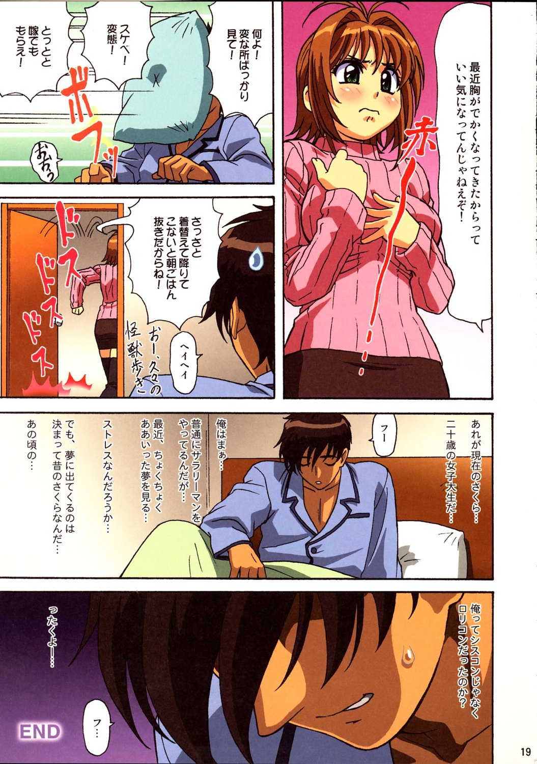(C67)[Ohkura Bekkan (Ohcura Kazuya)] Sakura-chan Kocchi Kocchi (Card Captor Sakura) page 18 full