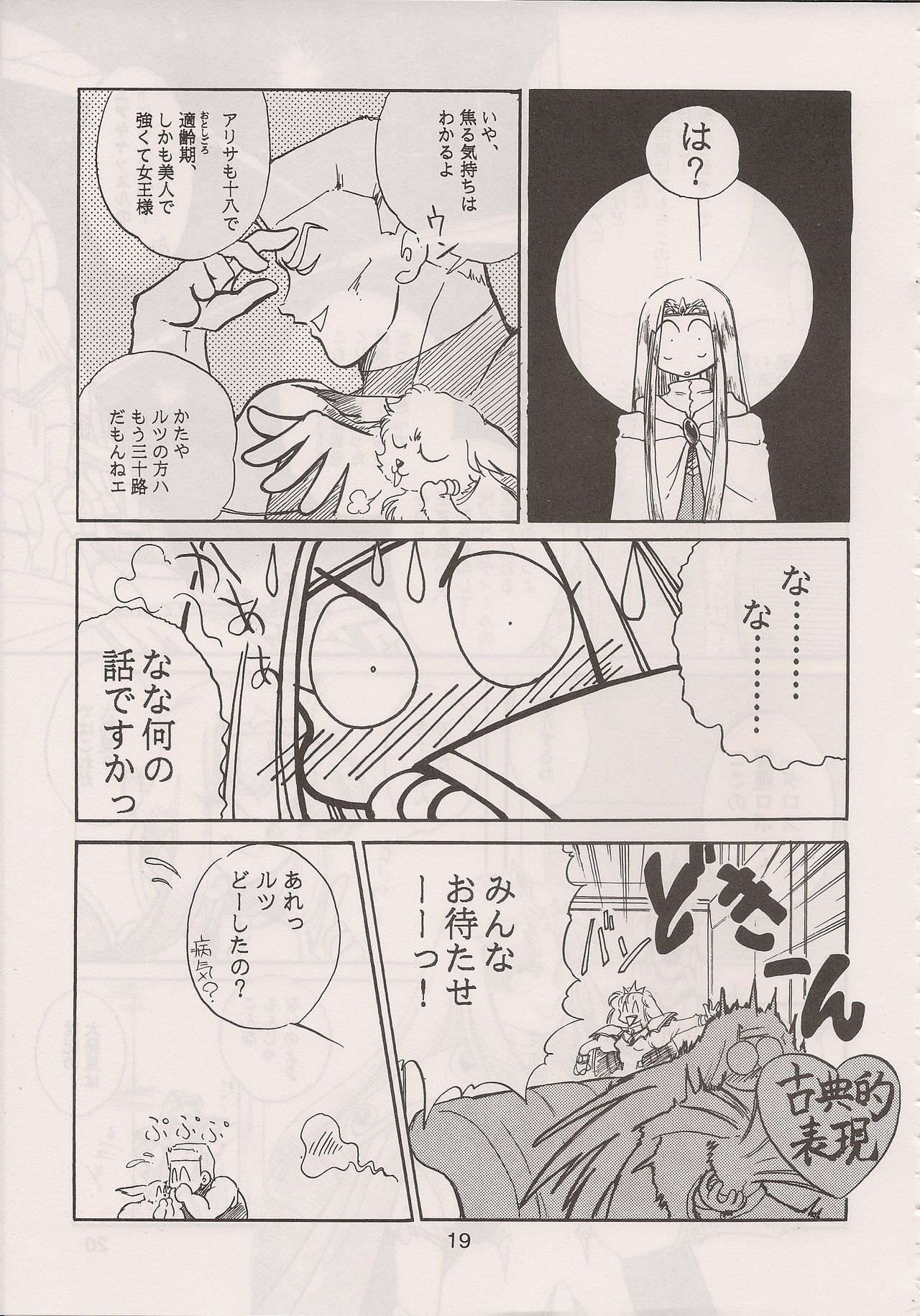 [Manga Doukou-kai (Tominaga Akiko)] PHANTASY STAR ALL!! 6 (Phantasy Star series) page 21 full