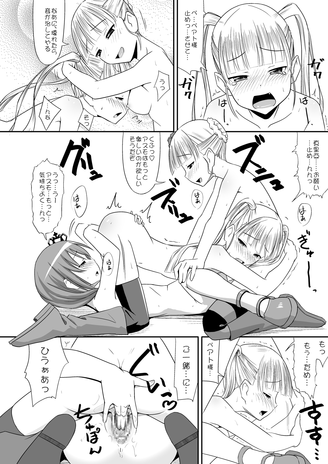 (C76) [Santouhei Division (Satou Santouhei)] Oshiete Beatrice (Umineko no Naku Koro ni) page 21 full