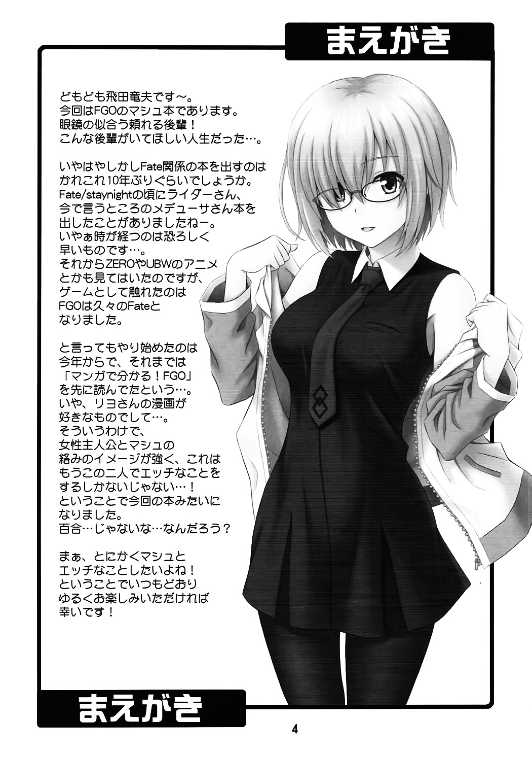 (COMIC1☆12) [Junpuumanpandou (Hida Tatsuo)] Uchi no Megane no Niau Tayoreru Kouhai ga Totemo Kawaii! (Fate/Grand Order) [Chinese] [脸肿汉化组] page 4 full