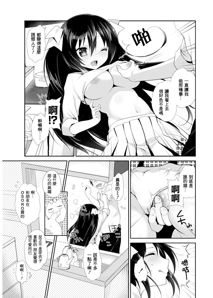 [Amanagi Seiji] Imouto Switch (COMIC Penguin Club 2015-06) [Chinese] [CE家族社] [Digital] page 7 full