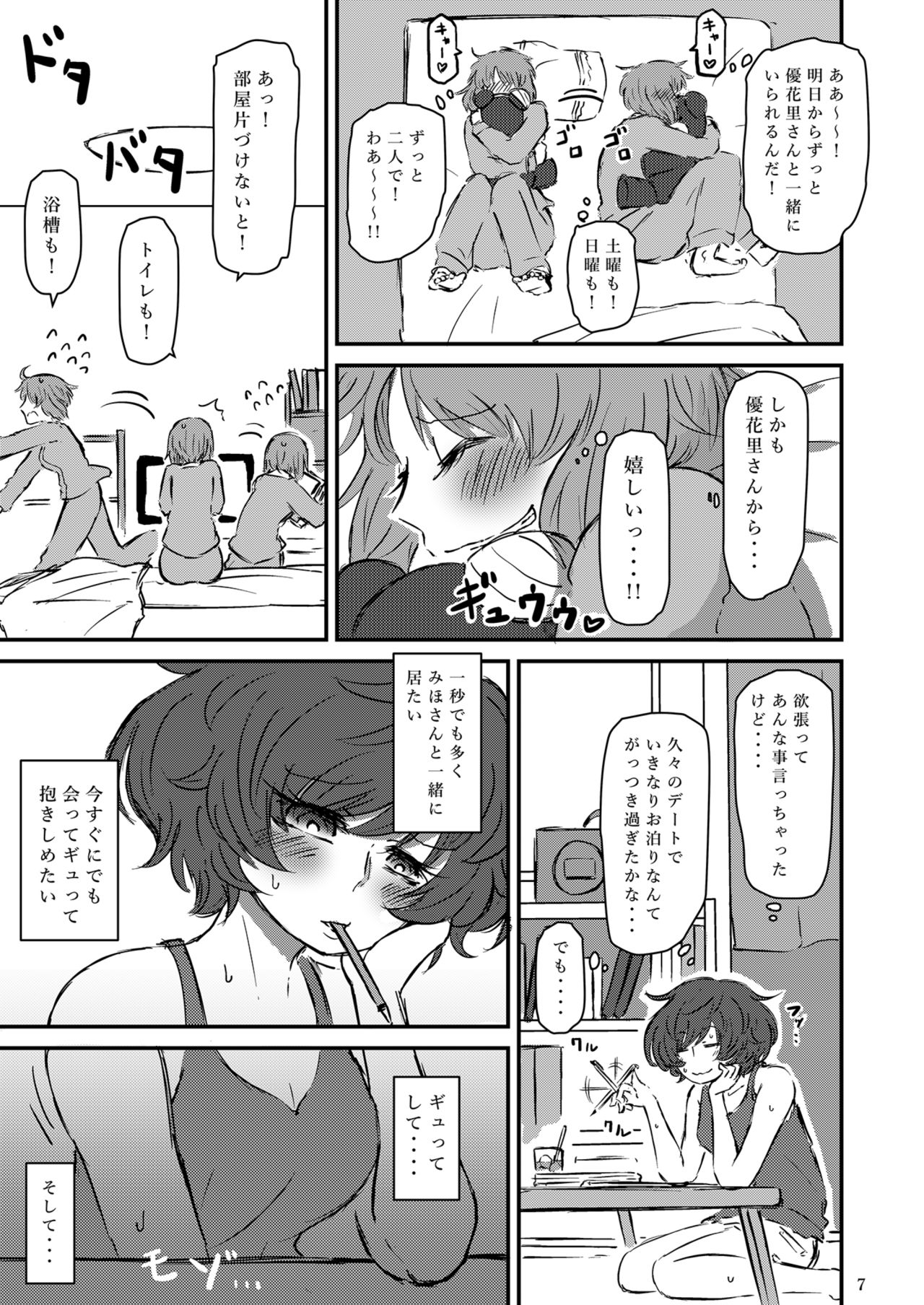 [Ooarai Nourakudou (Noumen)] Taikai ni Shizumu. (Girls und Panzer) [Digital] page 8 full