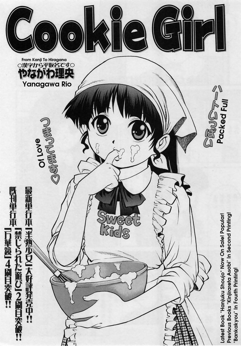 [Yanagawa Rio] Cookie Girl (COMIC Masyo 2005-02) [English] page 2 full