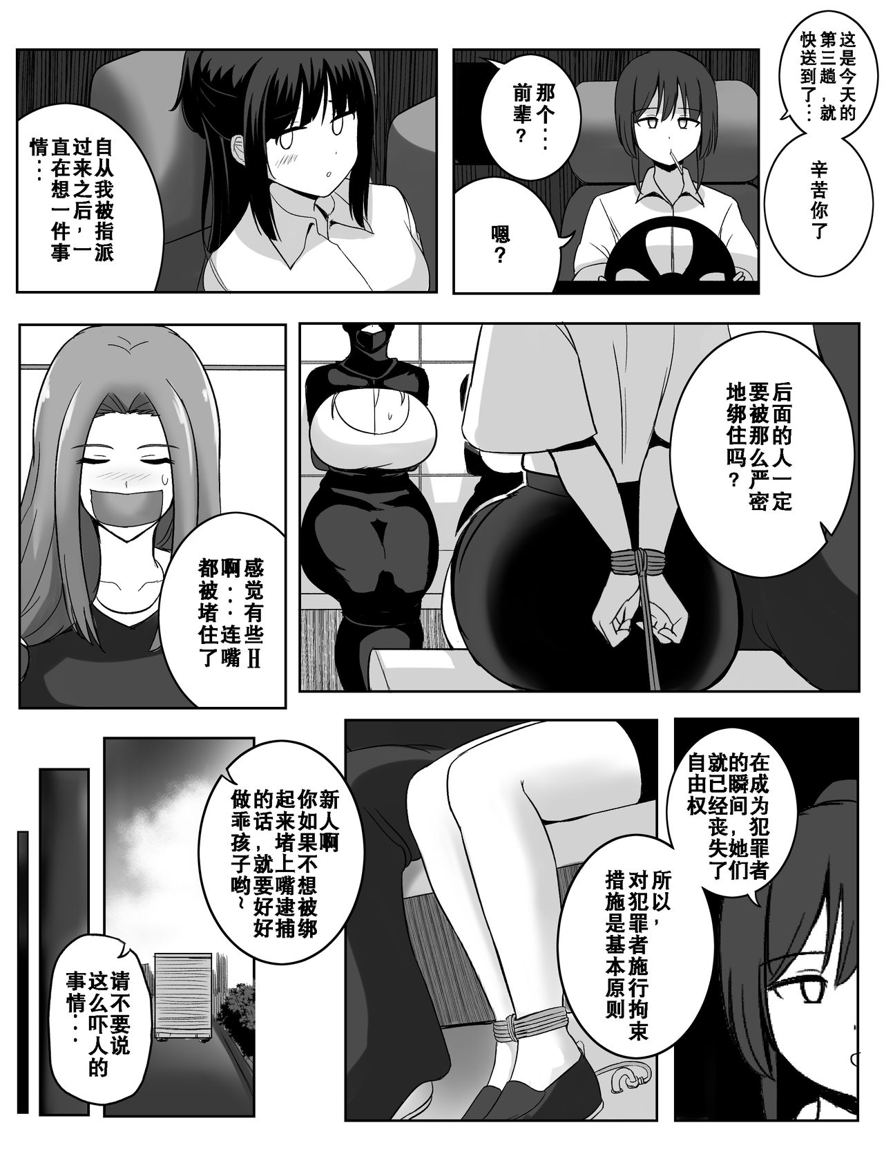 [Rebake] Punish [Chinese] page 7 full