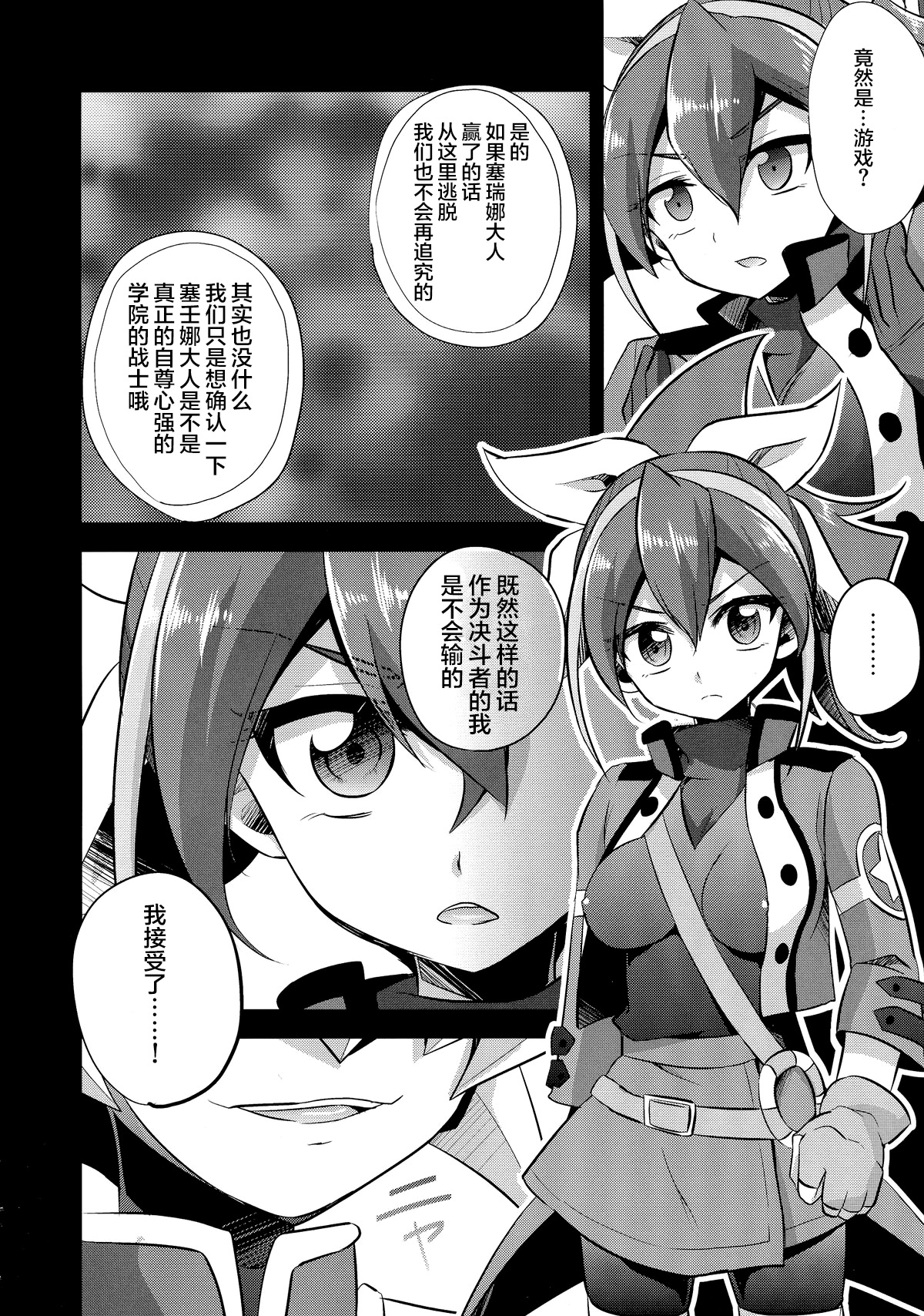 (COMIC1☆9) [HEATWAVE (Yuuhi)] Surrender Nante Shinai (Yu-Gi-Oh! ARC-V) [Chinese] [CE家族社] page 7 full
