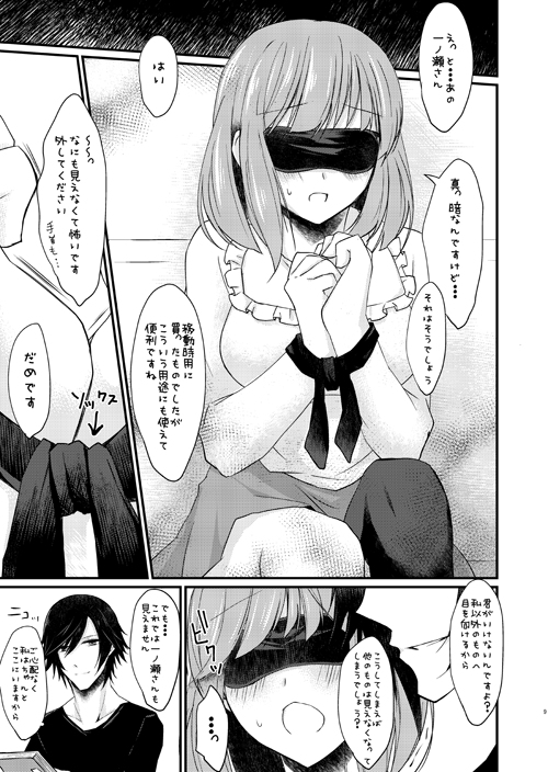 (C89) [BlackBlack (Kurose)] colin-maillard (Uta no Prince-sama) [Sample] page 4 full