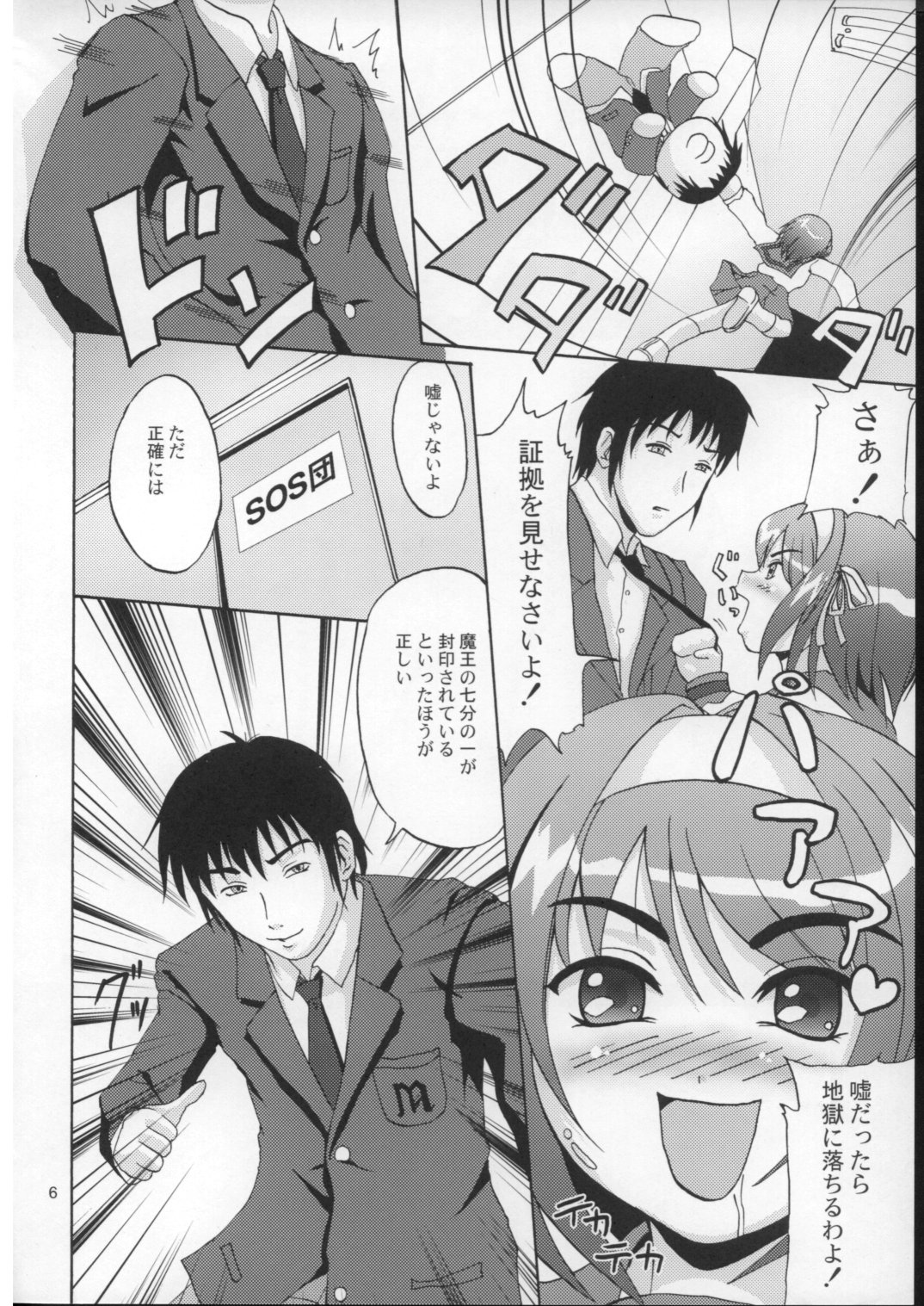 (C70) [D-heaven (Amanogami Dai)] Suzumiya Haruhi no iji (The Melancholy of Haruhi Suzumiya) page 5 full