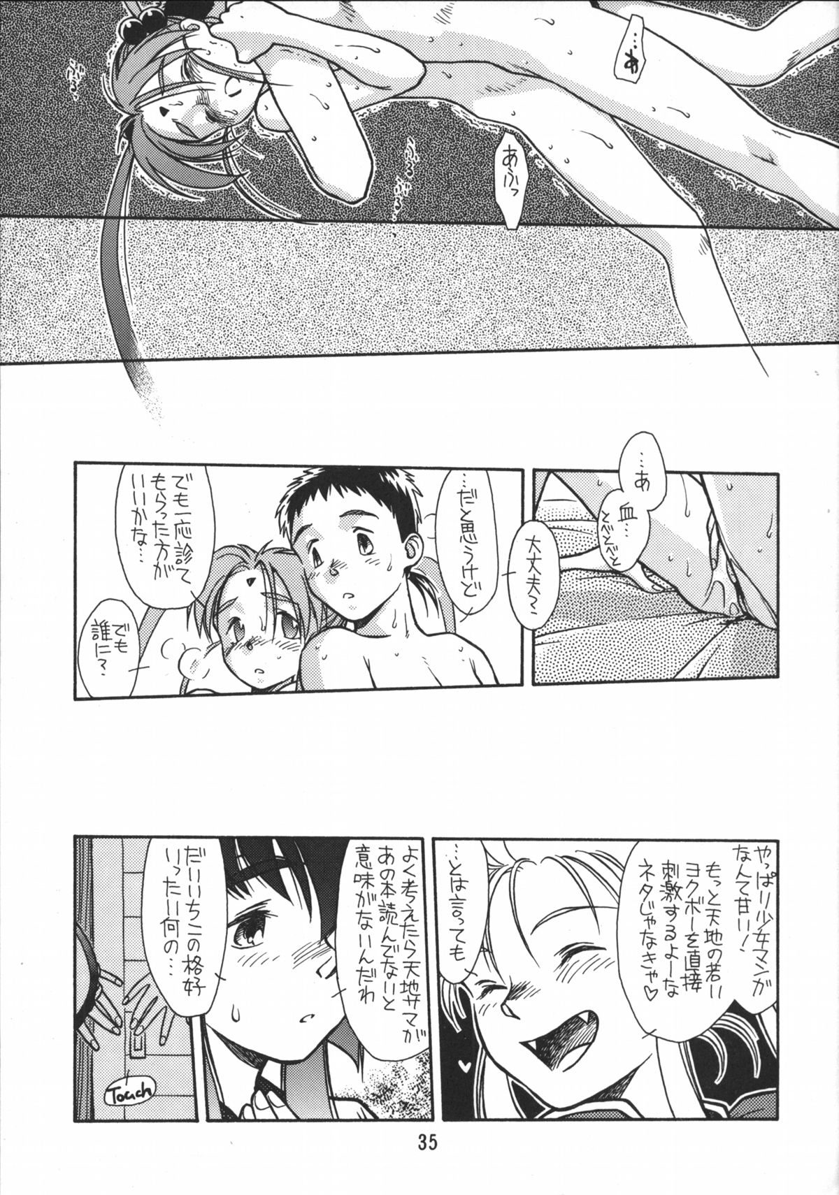 [bolze. (rit.)] Ima Ga Shun! 1 (Tenchi Muyou!) page 34 full