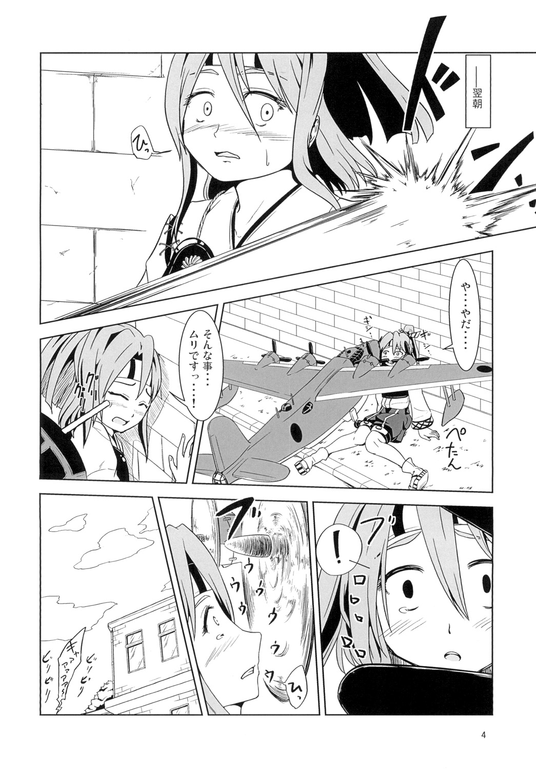 [Mukumukumoon (Mogiri)] Zuihou Kyousei Kanin Nishiki (Kantai Collection -KanColle-) [Digital] page 4 full