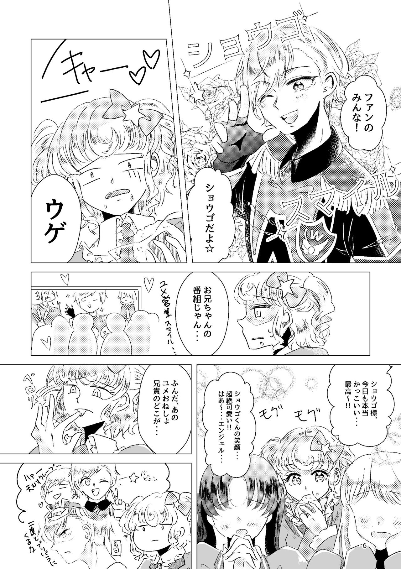 [Minudorikan (Minu)] Watashi ga Yume Ouji-sama (Idol Time PriPara) [Digital] page 4 full