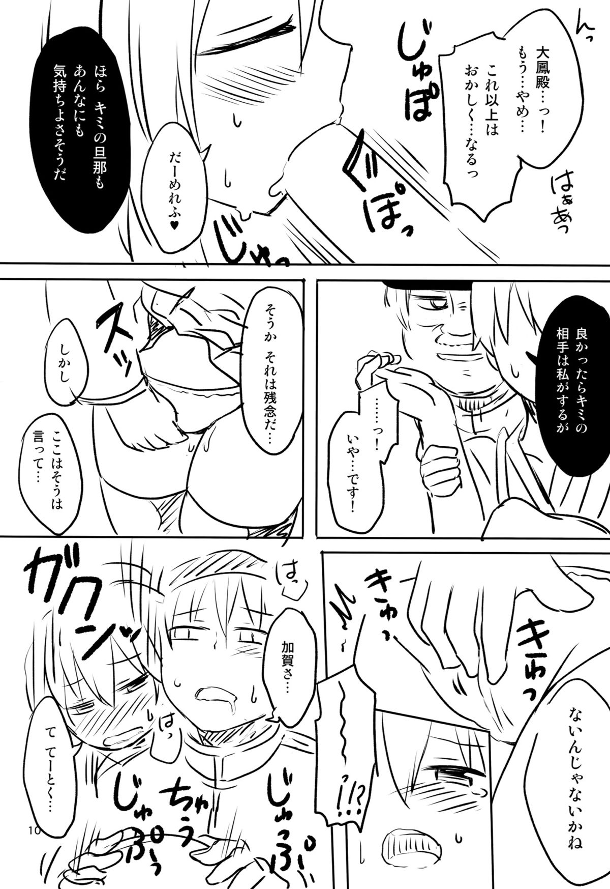 (C86) [Juuryoku Dou (Lockheart)] Swapping Kuubo Yome (Kantai Collection -KanColle-) page 11 full