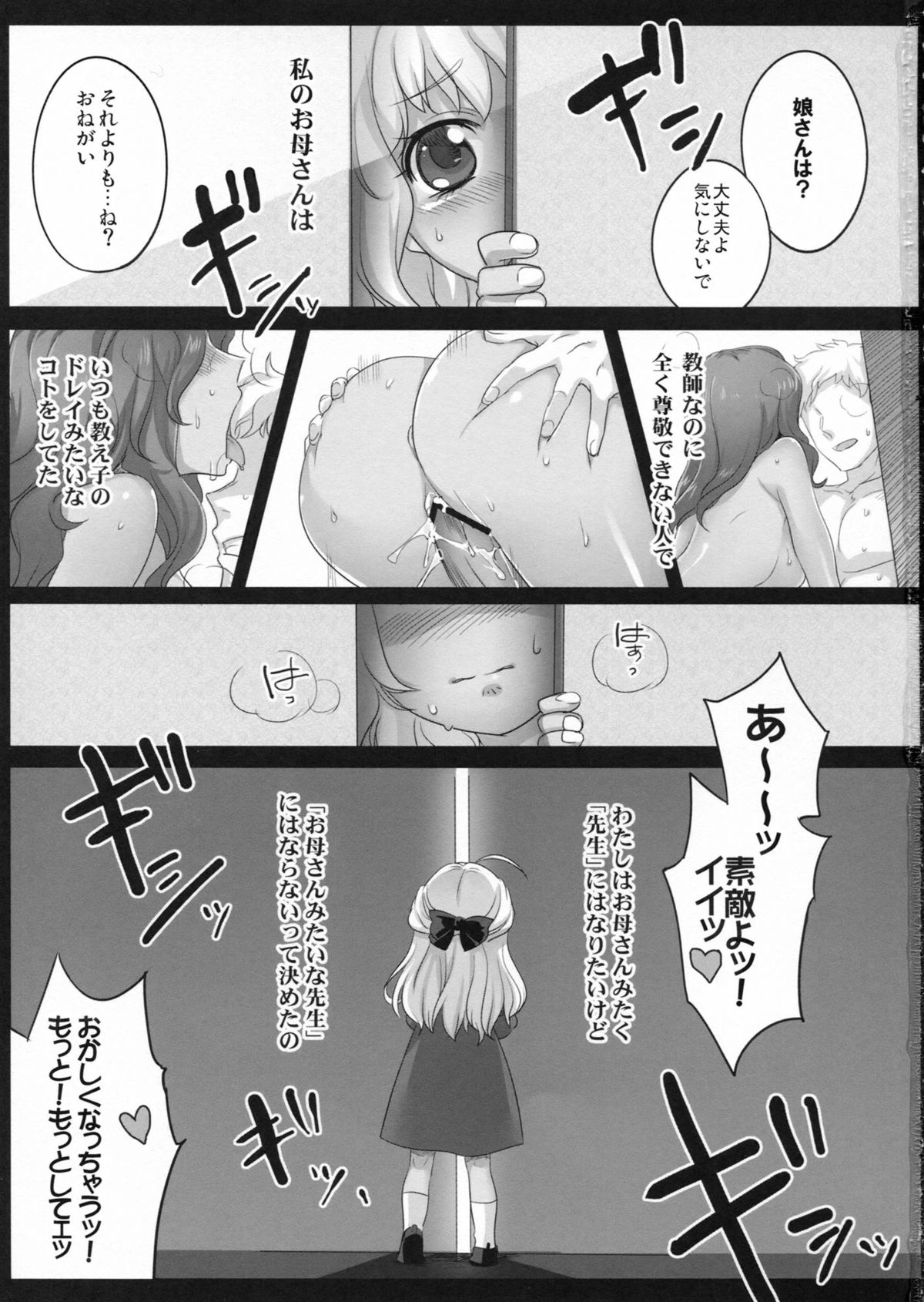 (C82) [Maxzheart (Fight Fight Chiharu)] Akogare no Sensei (Seidorei) (Original) page 2 full