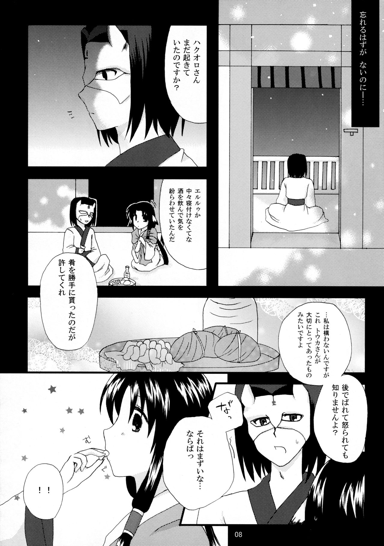 (C72) [Amai Yuuutsu (Koto)] Hanatsukiyo (Utawarerumono) page 8 full