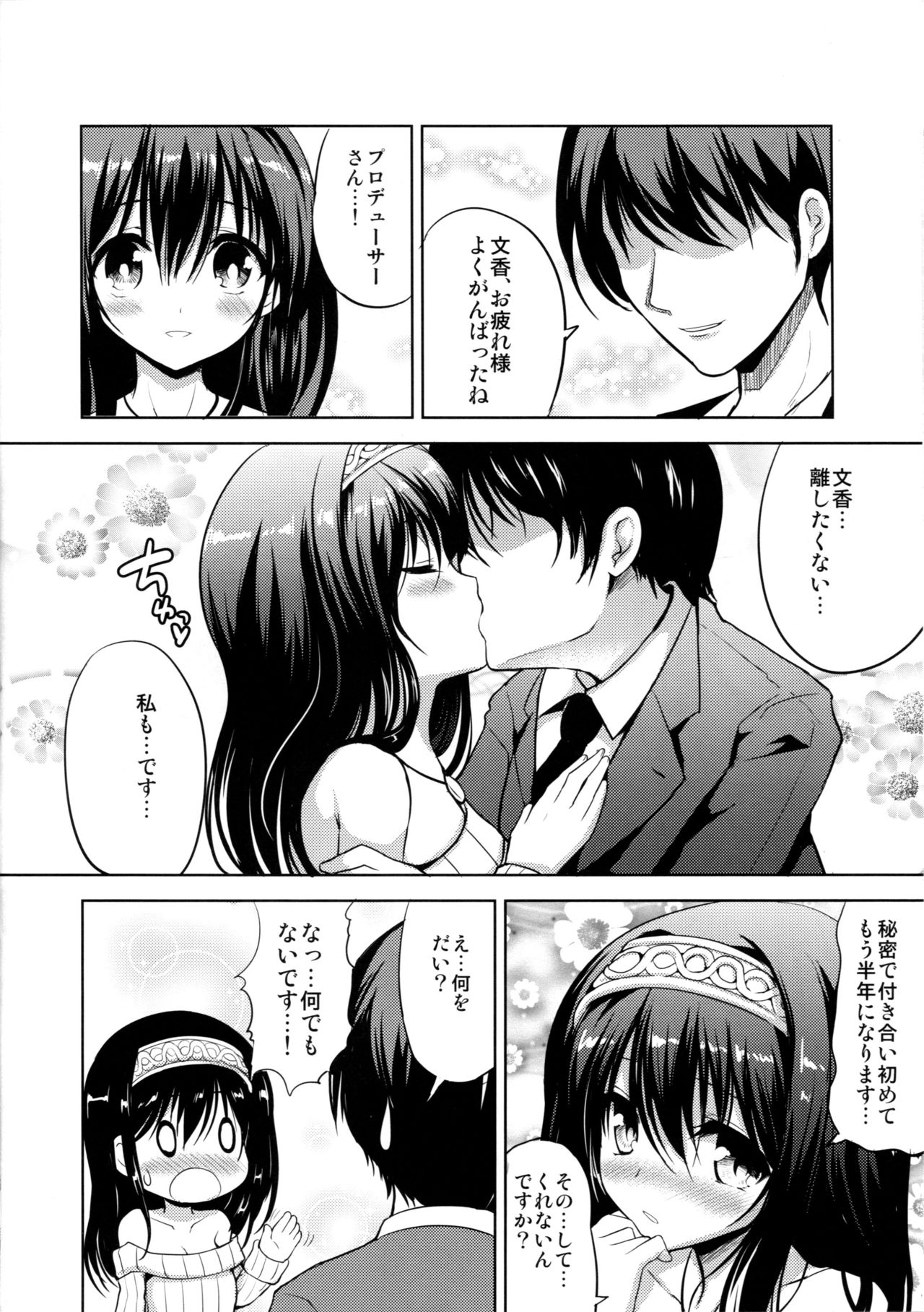 (C91) [An-Arc (Hamo)] Fumika to Koime no Milk Tea (THE IDOLM@STER CINDERELLA GIRLS) page 5 full