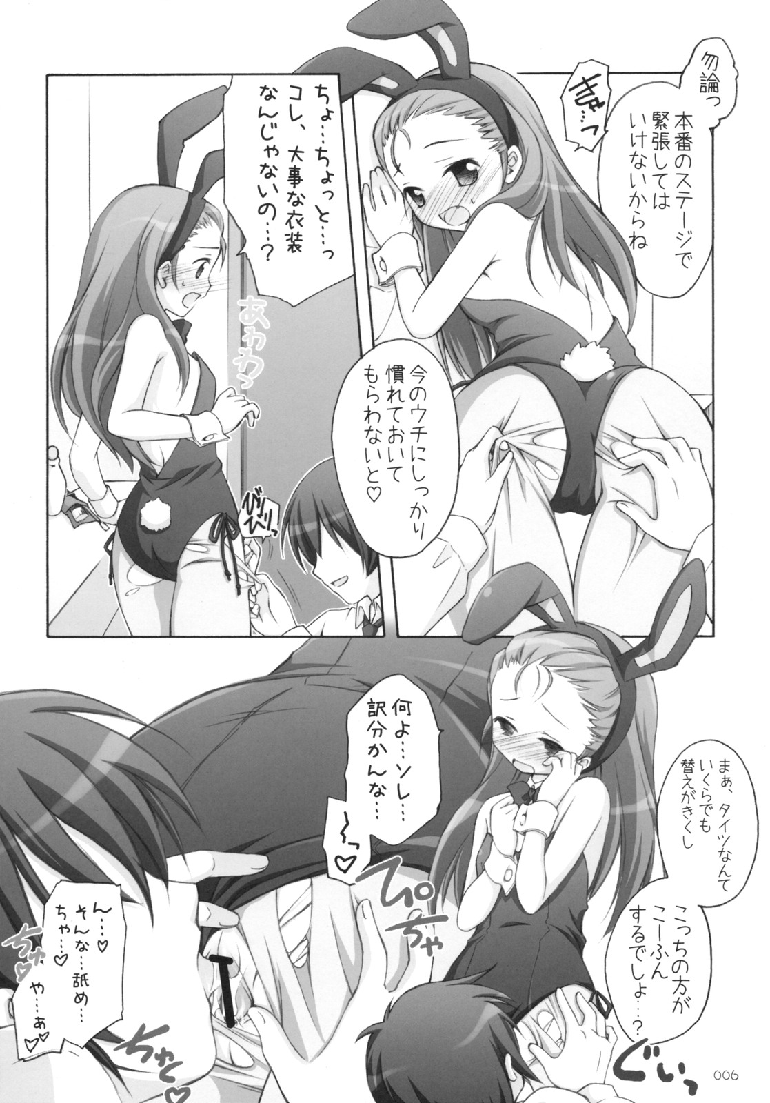 [Titokara 2nd Branch (Manami Tatsuya)] Suitei iDOL (THE iDOLM@STER) page 5 full