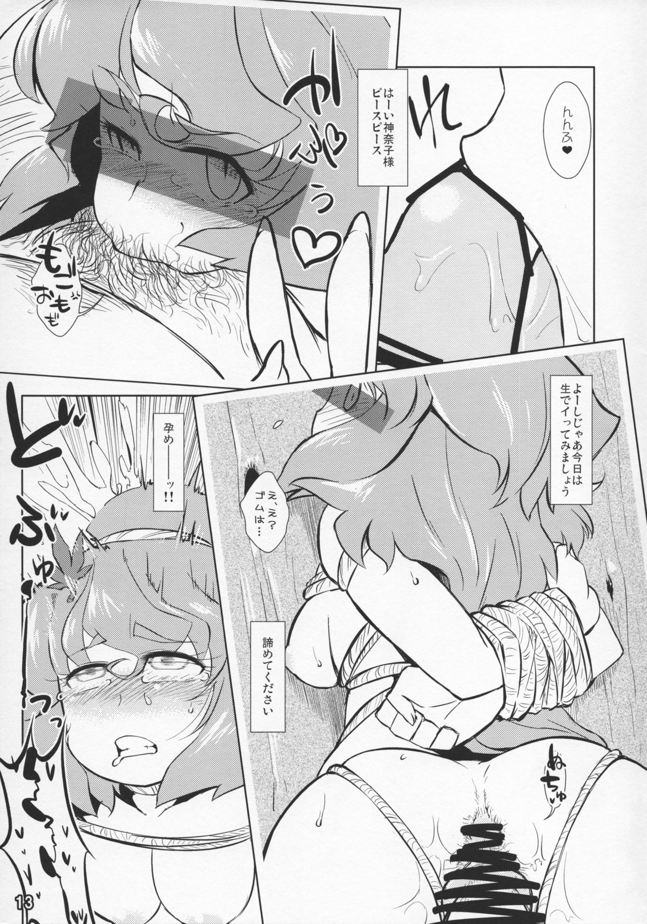 (Kouroumu 8) [Fuji Sengendou (Various)] Touhou Shirouto Toukou Goudou Dai Ichi Gou (Touhou Project) page 12 full